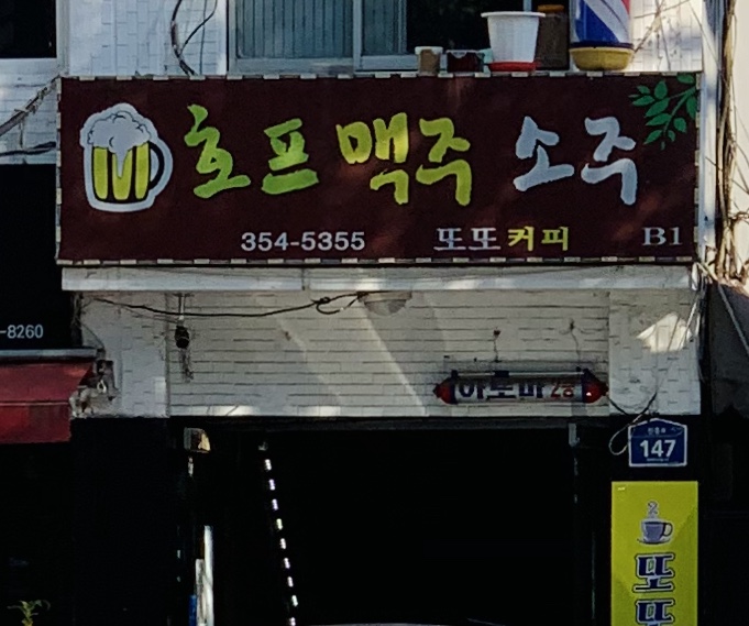 또또커피호프