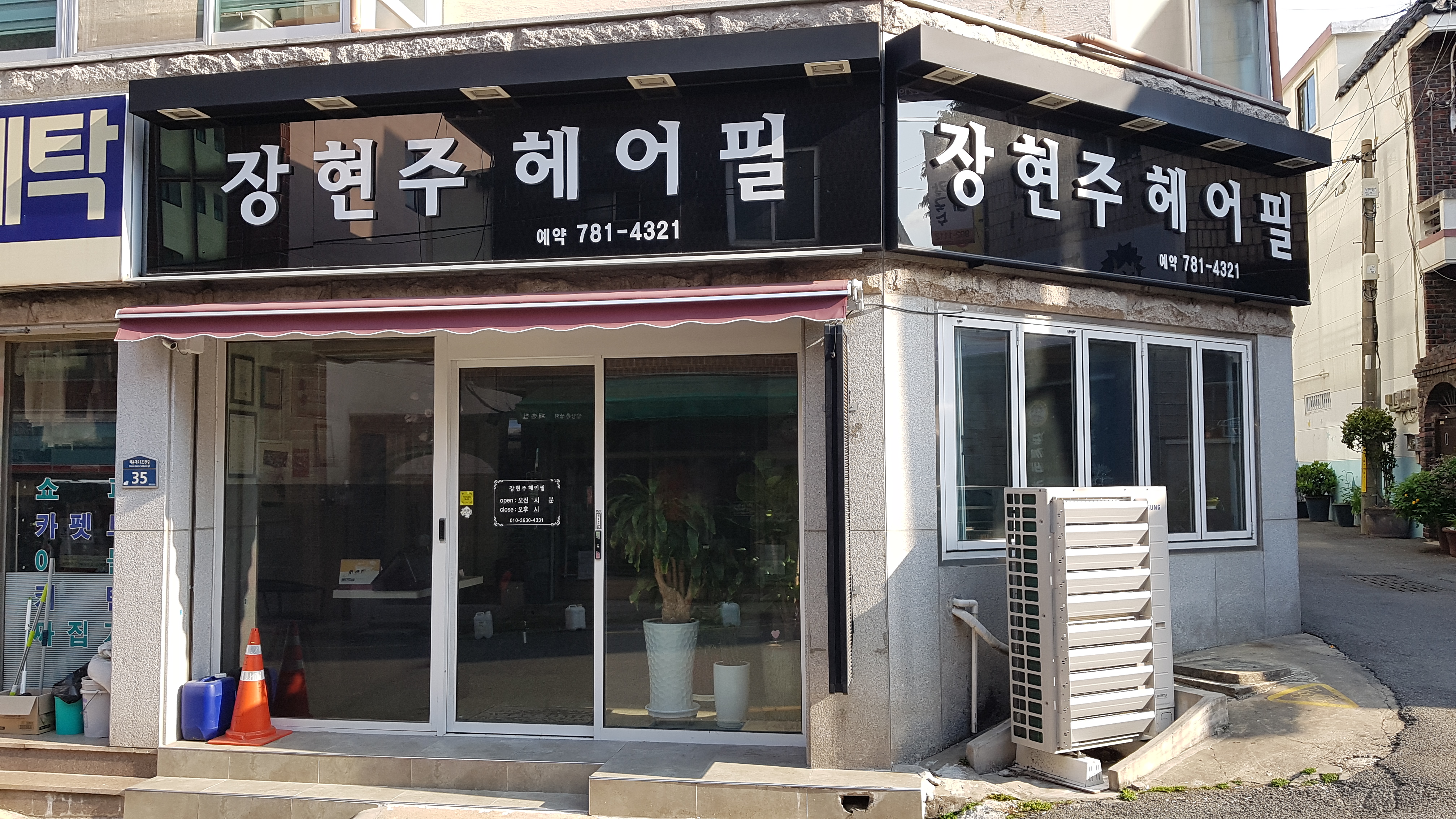 장현주헤어필