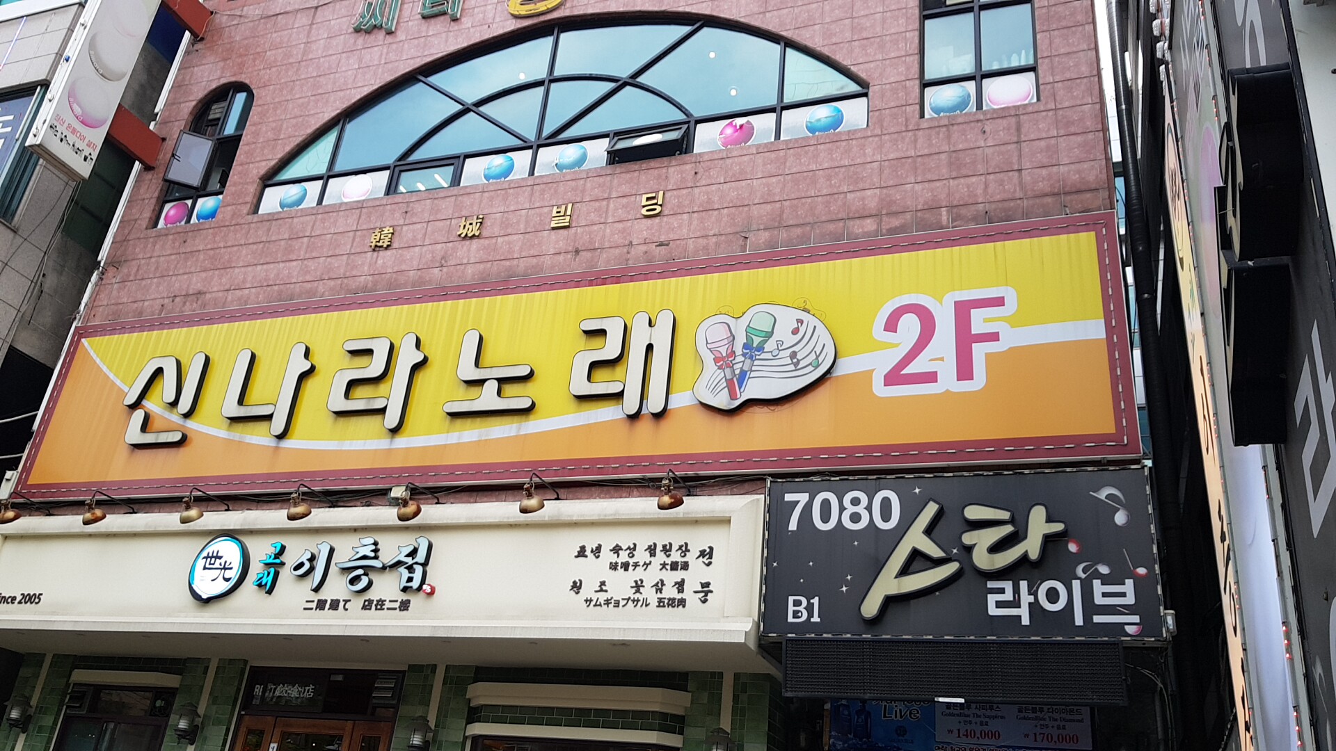 신나라노래방