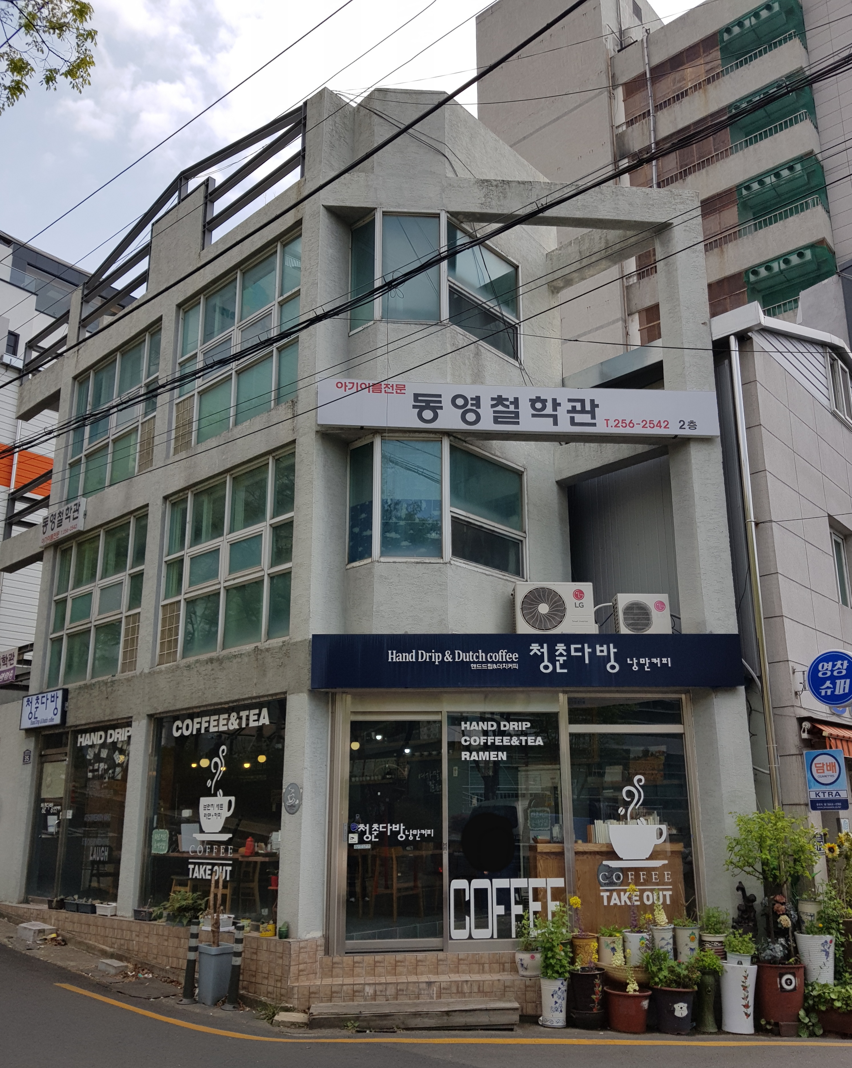 청춘다방낭만커피