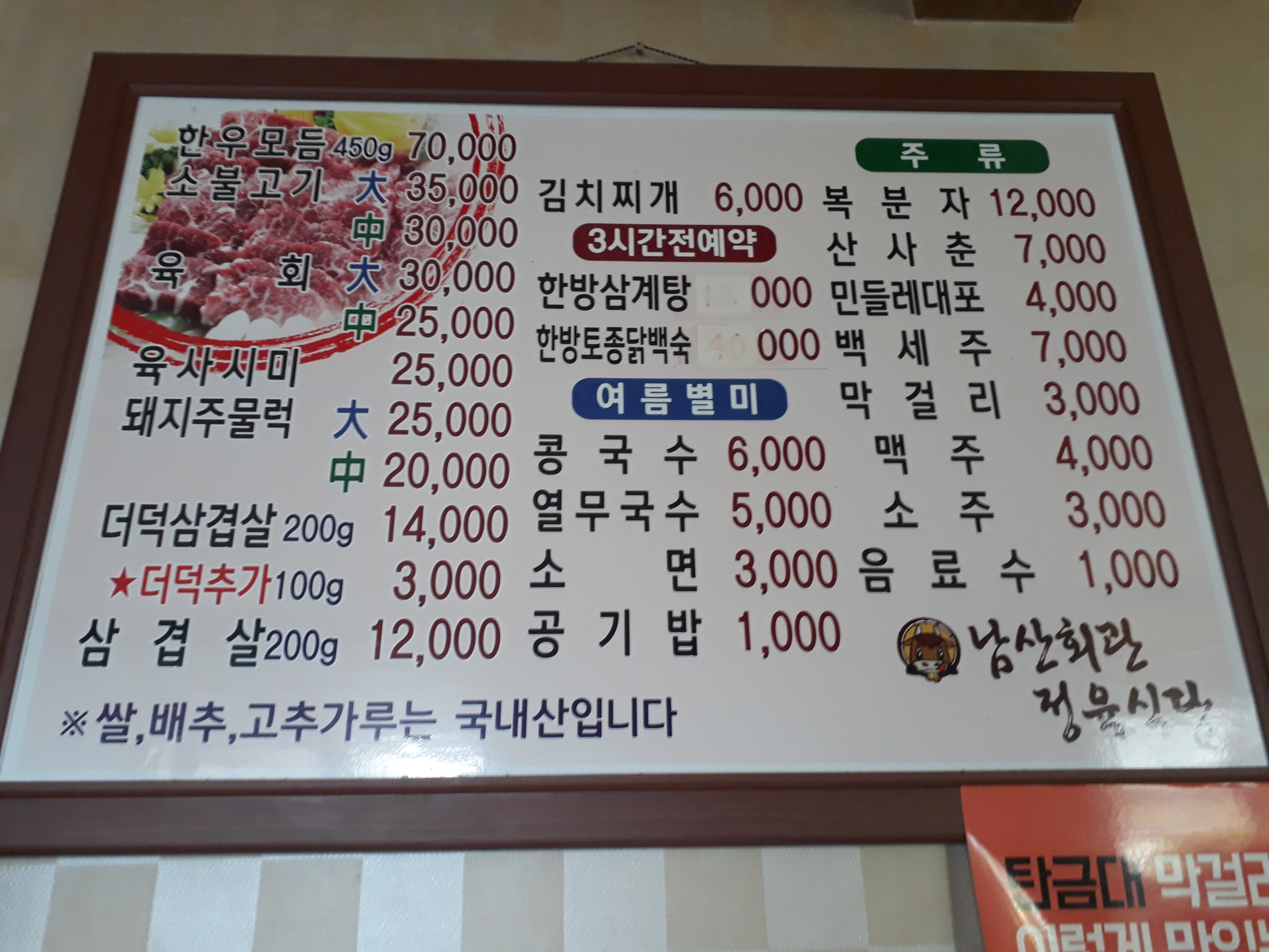 남산회관정육식당