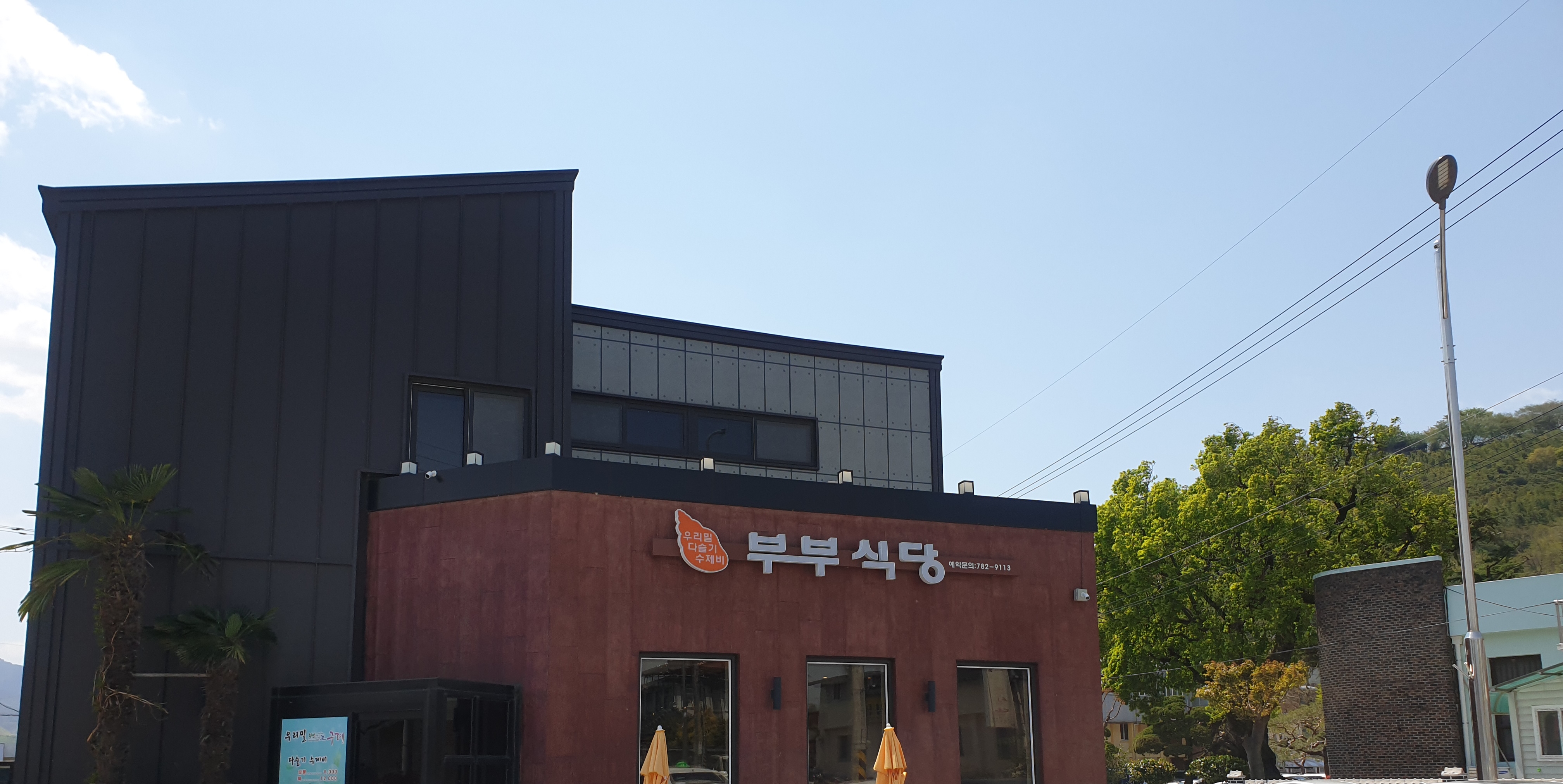 부부식당