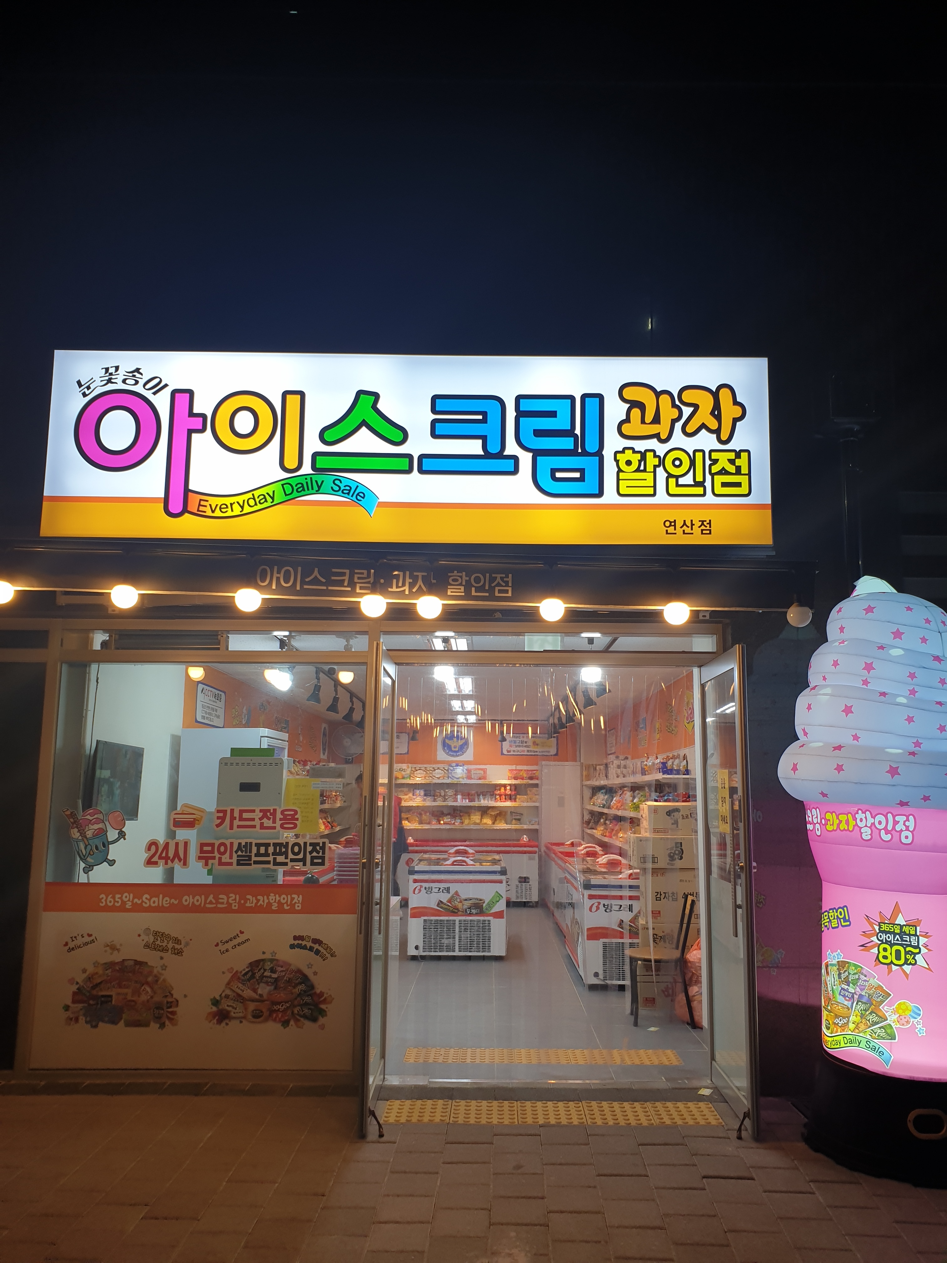 눈꽃송이아이스크림