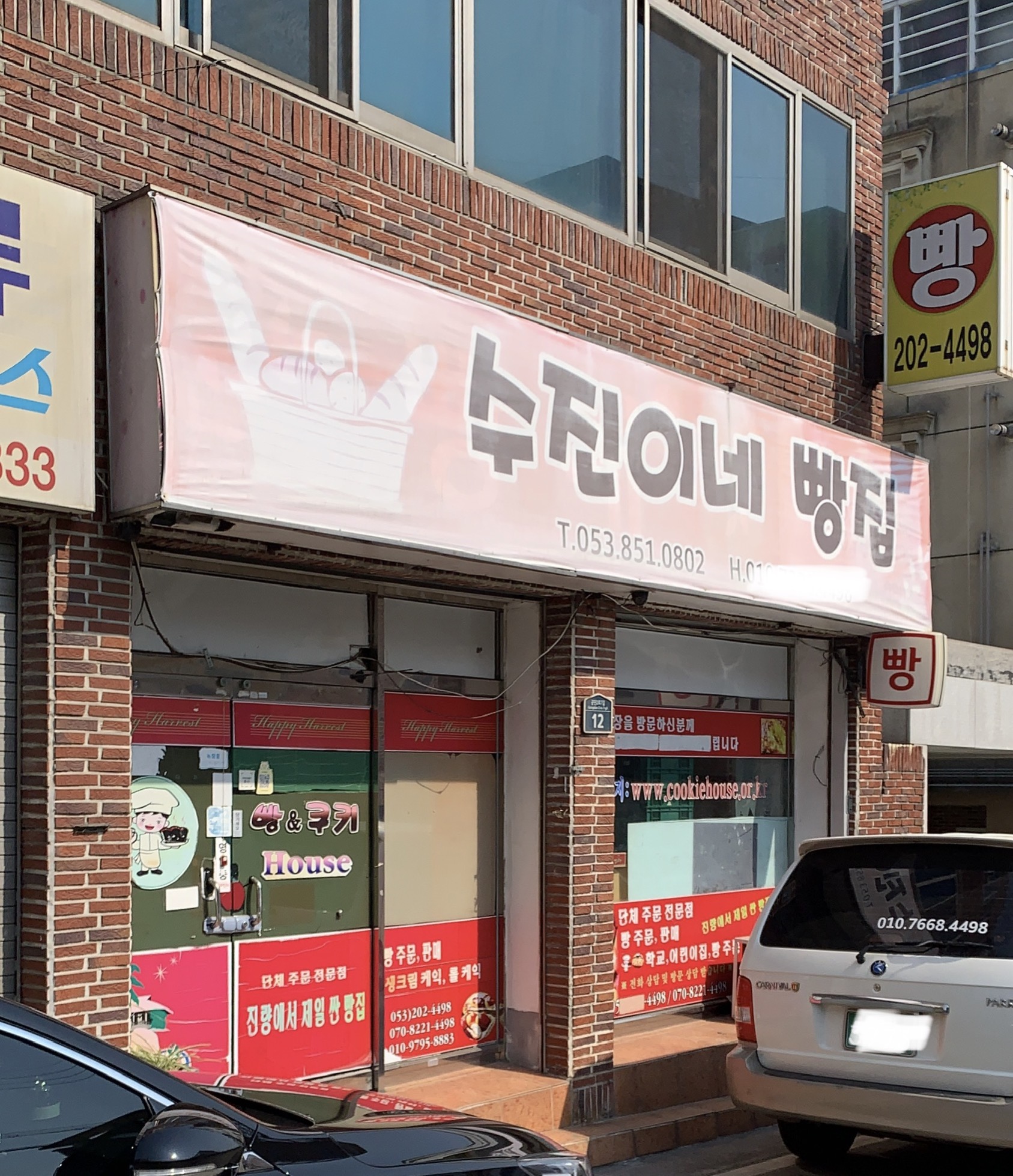 수진이네빵집