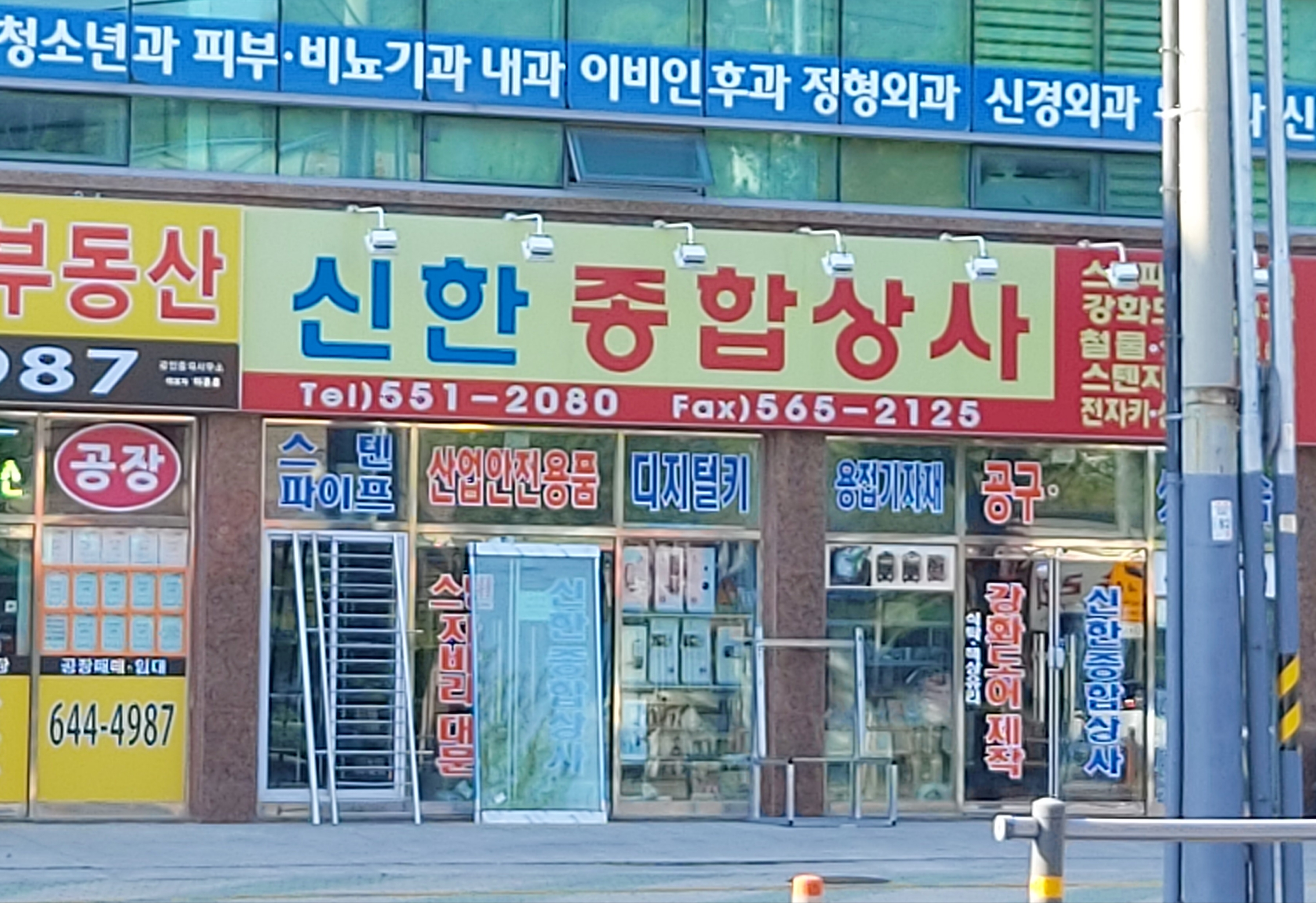 신한종합상사