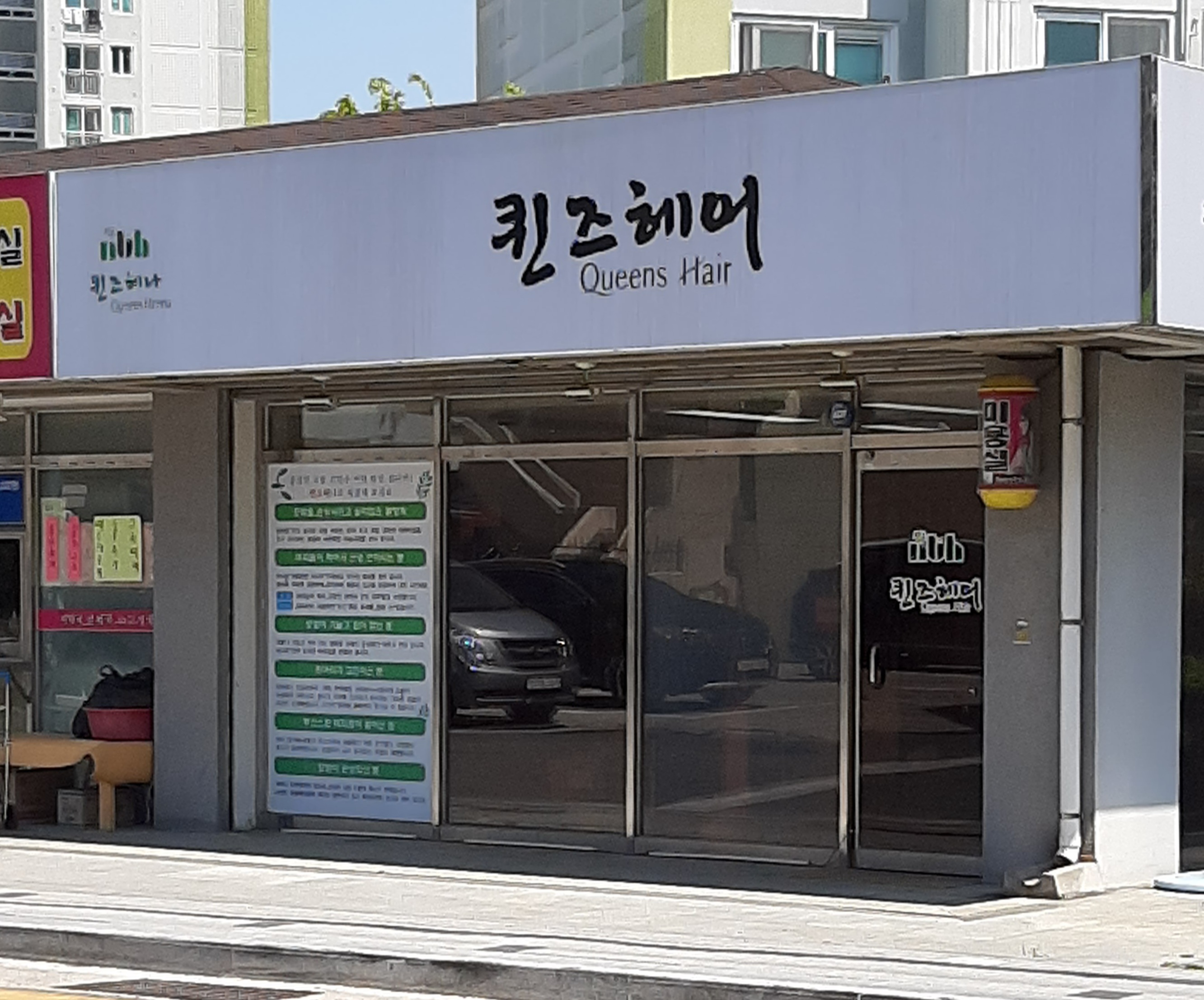 퀸즈헤나 퀸즈헤어
