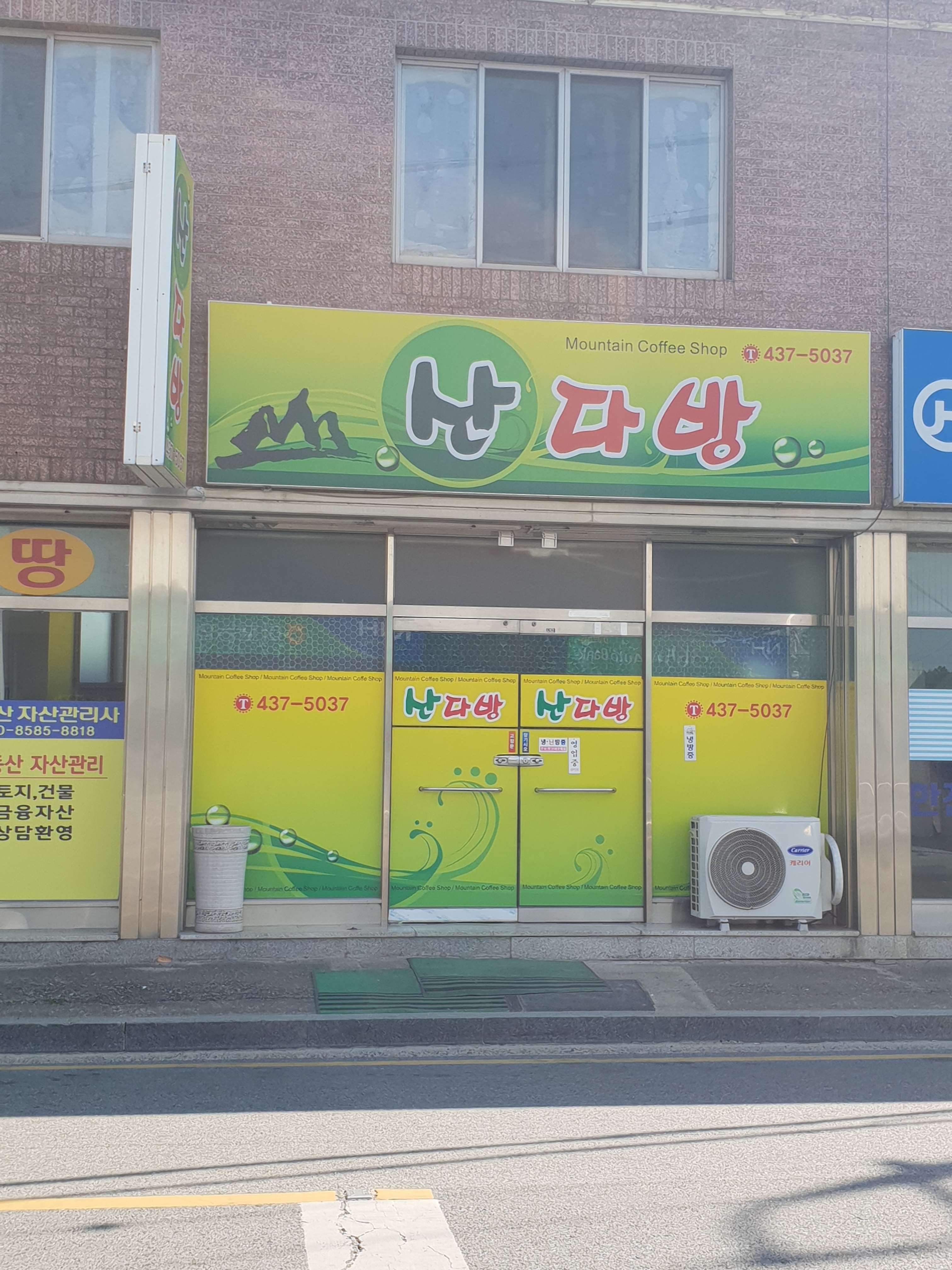산다방