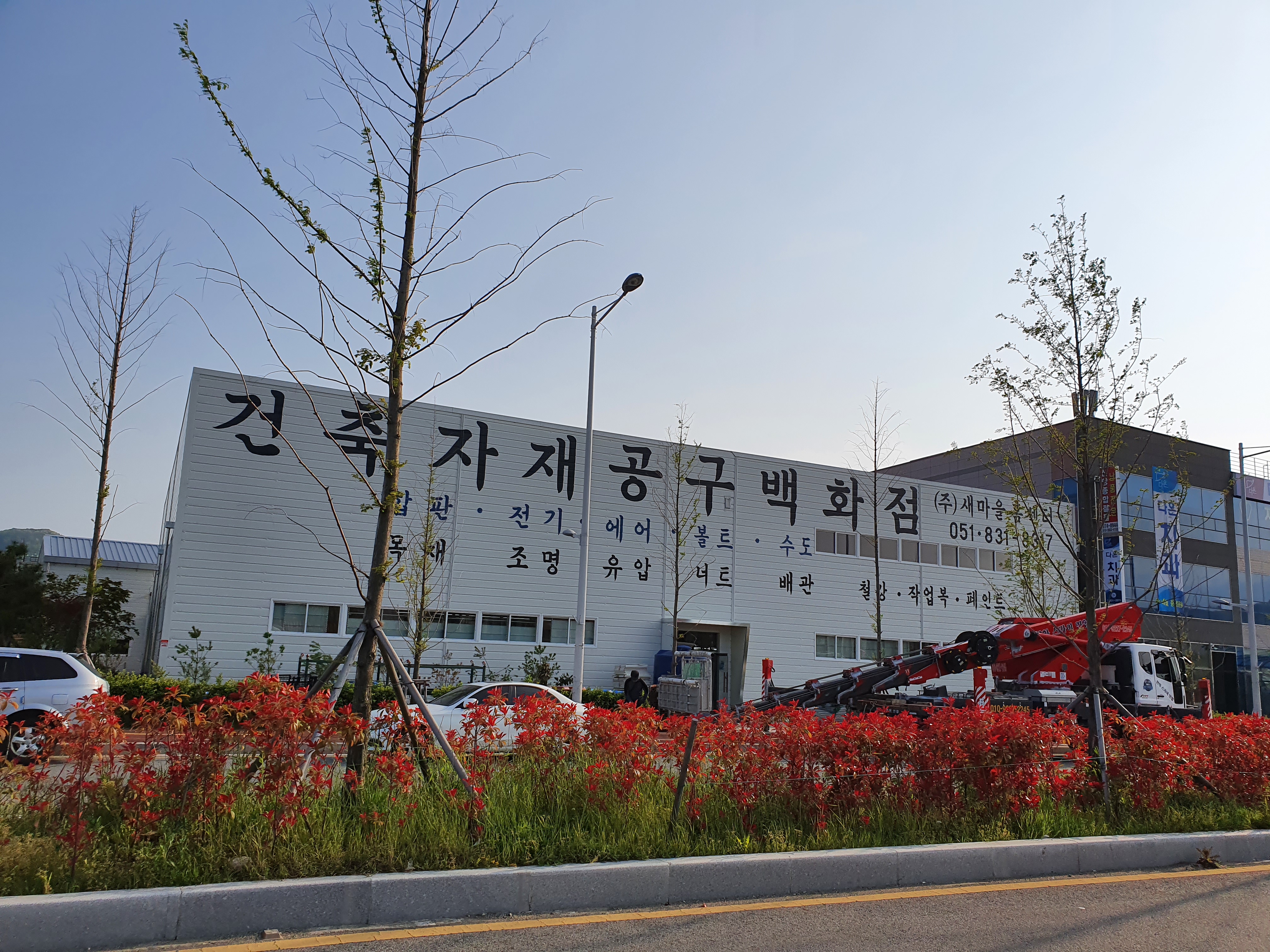 새마을홈센터