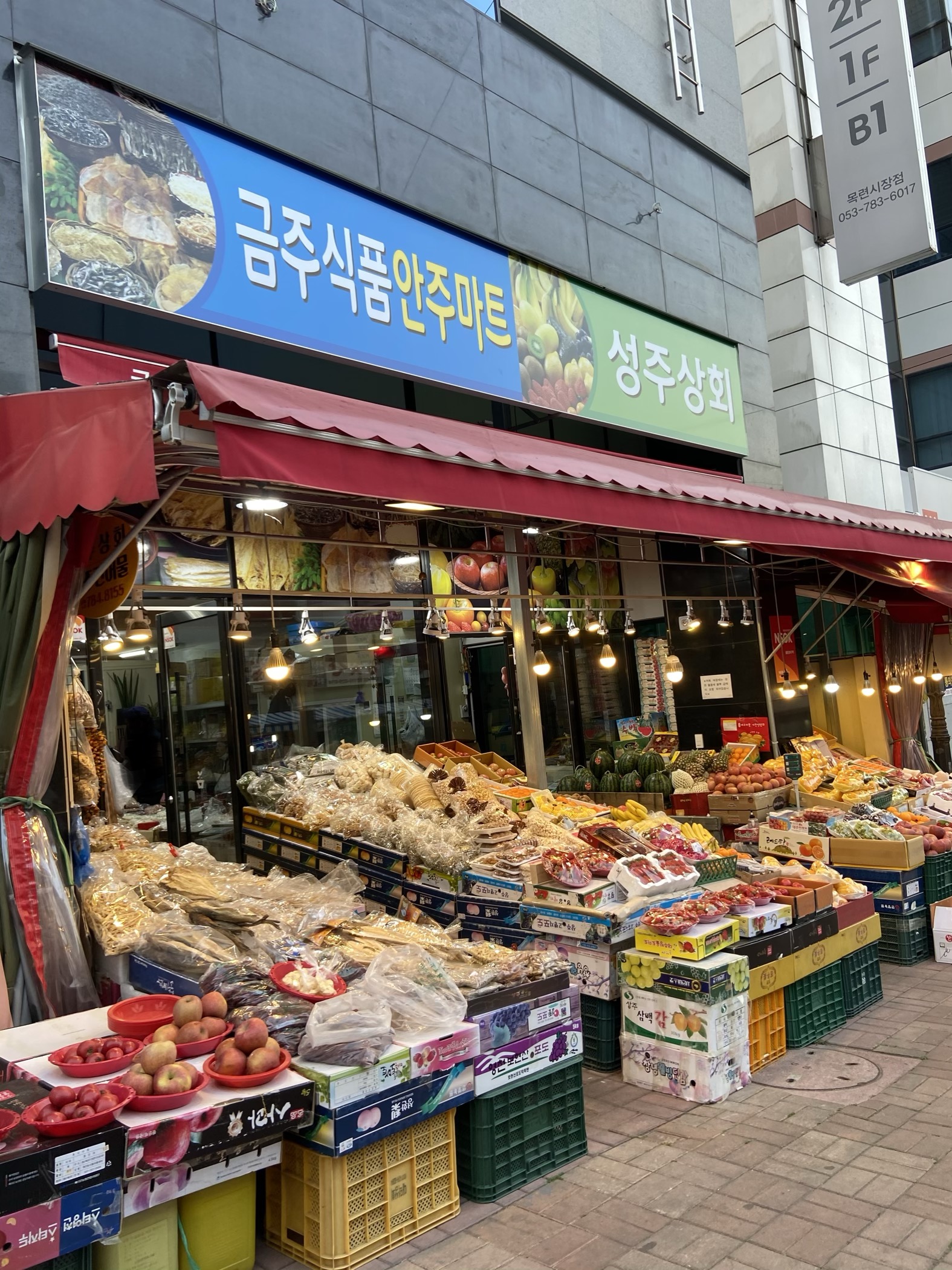성주상회