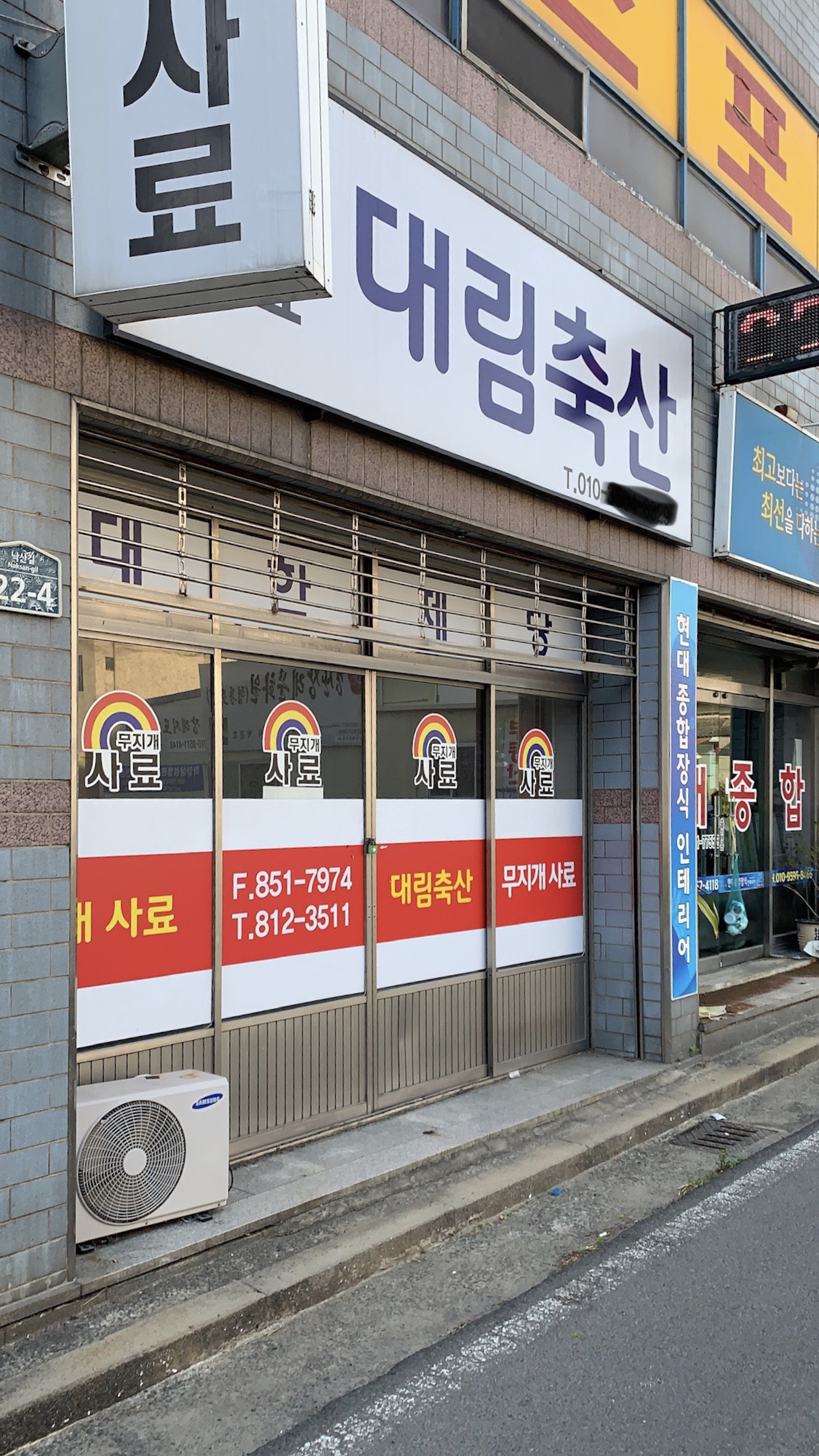 대림축산
