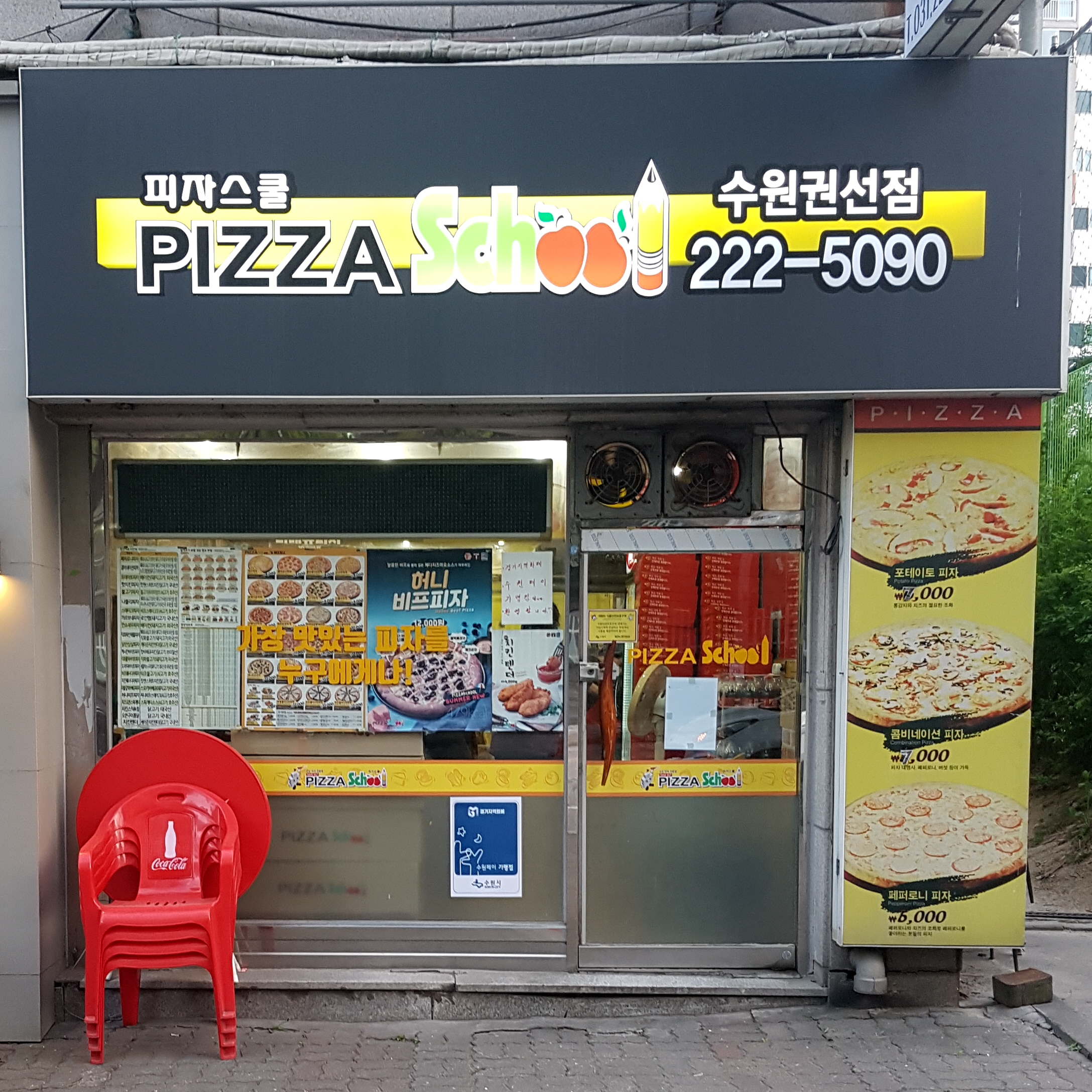 피자스쿨 수원권선점