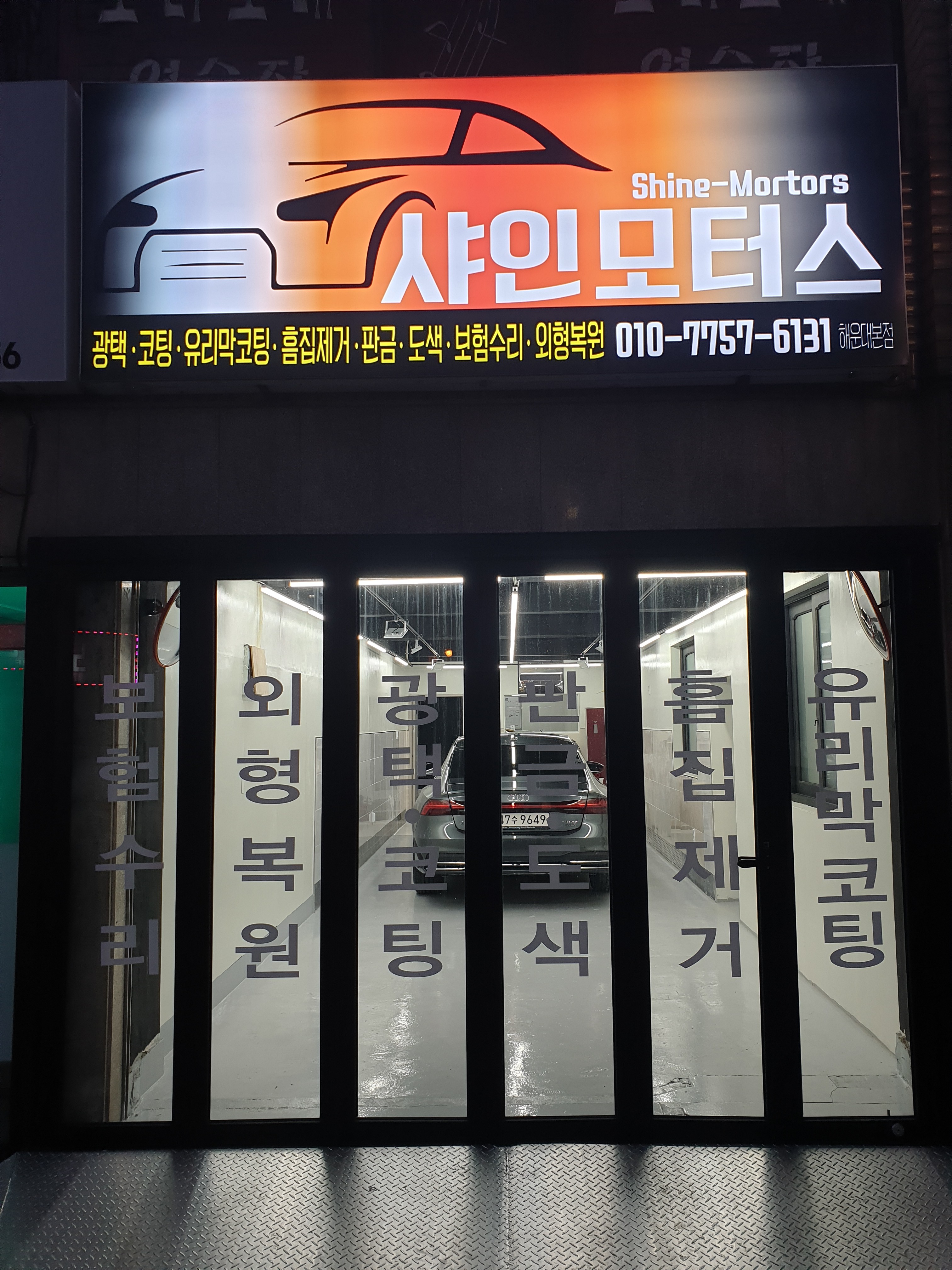 샤인모터스