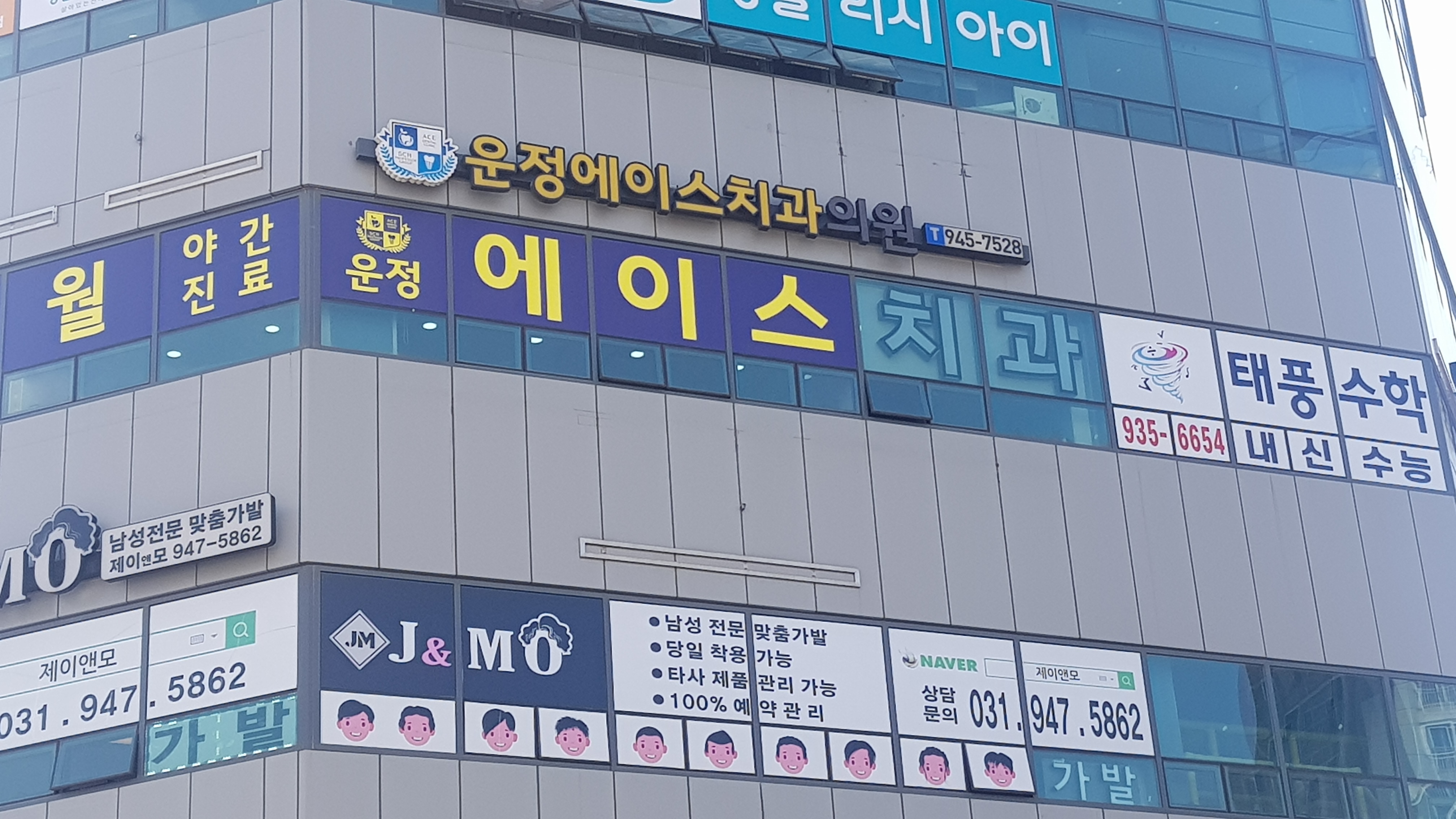 운정에이스치과의원