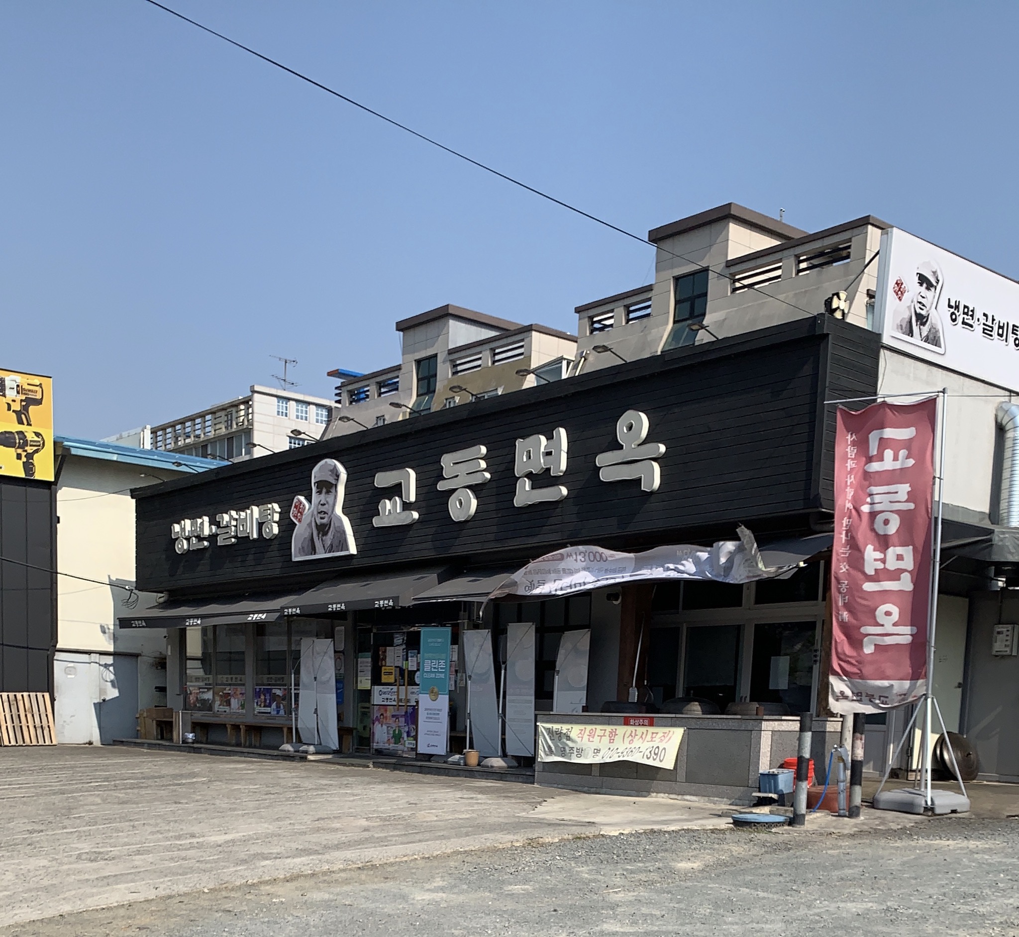 교동면옥 진량점