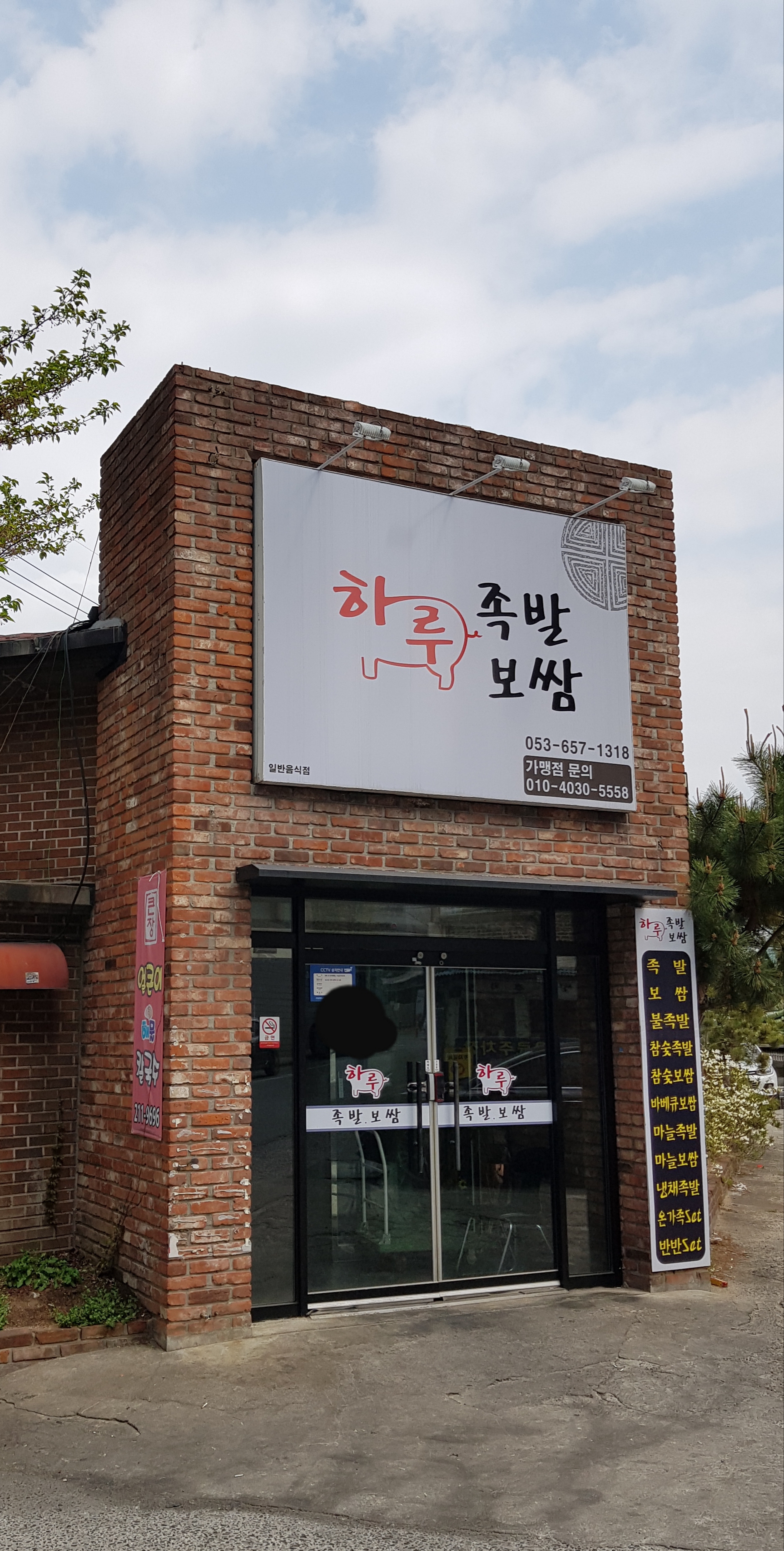 하루족발보쌈 대표 이미지