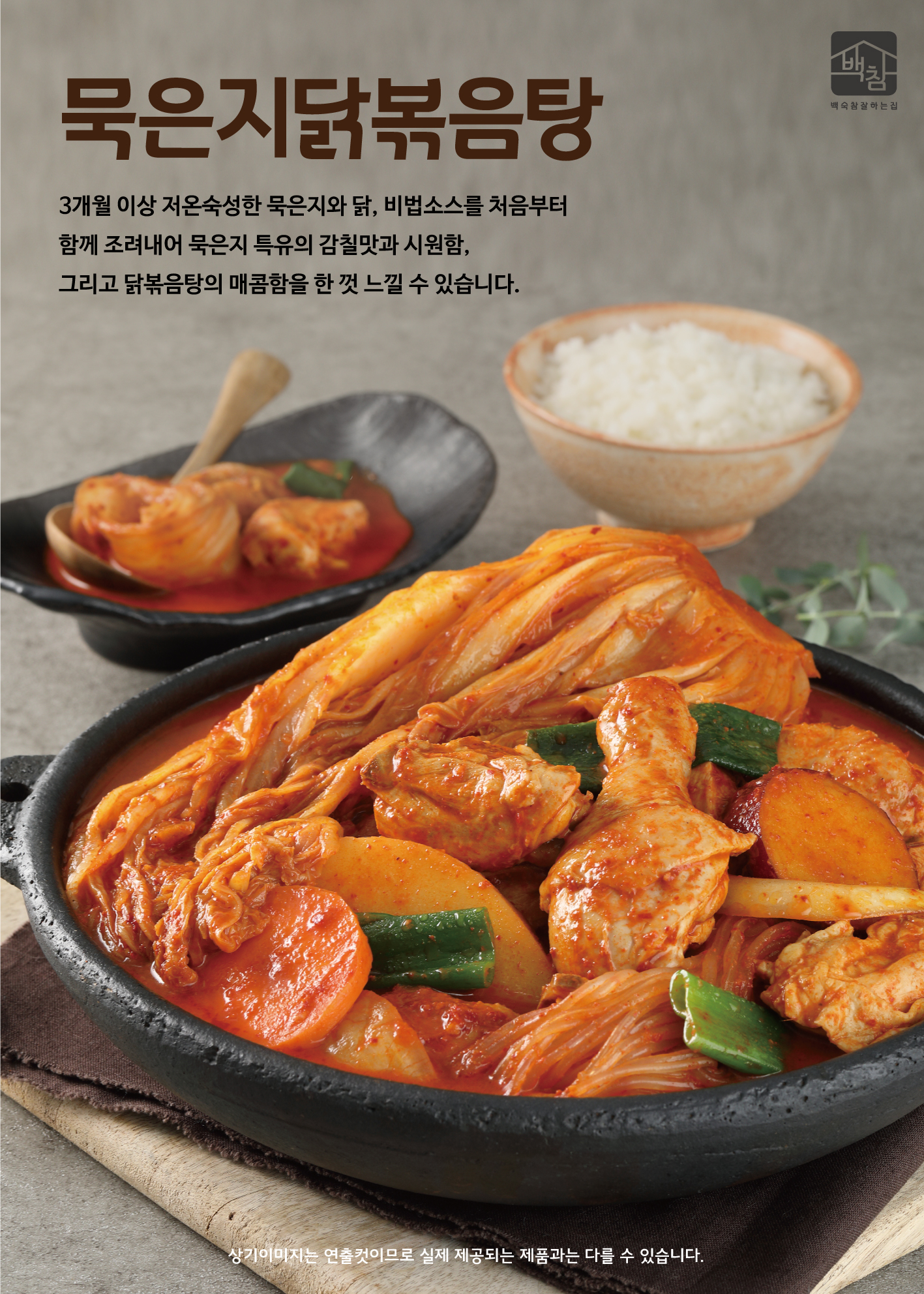 백숙참잘하는집 포항이동점