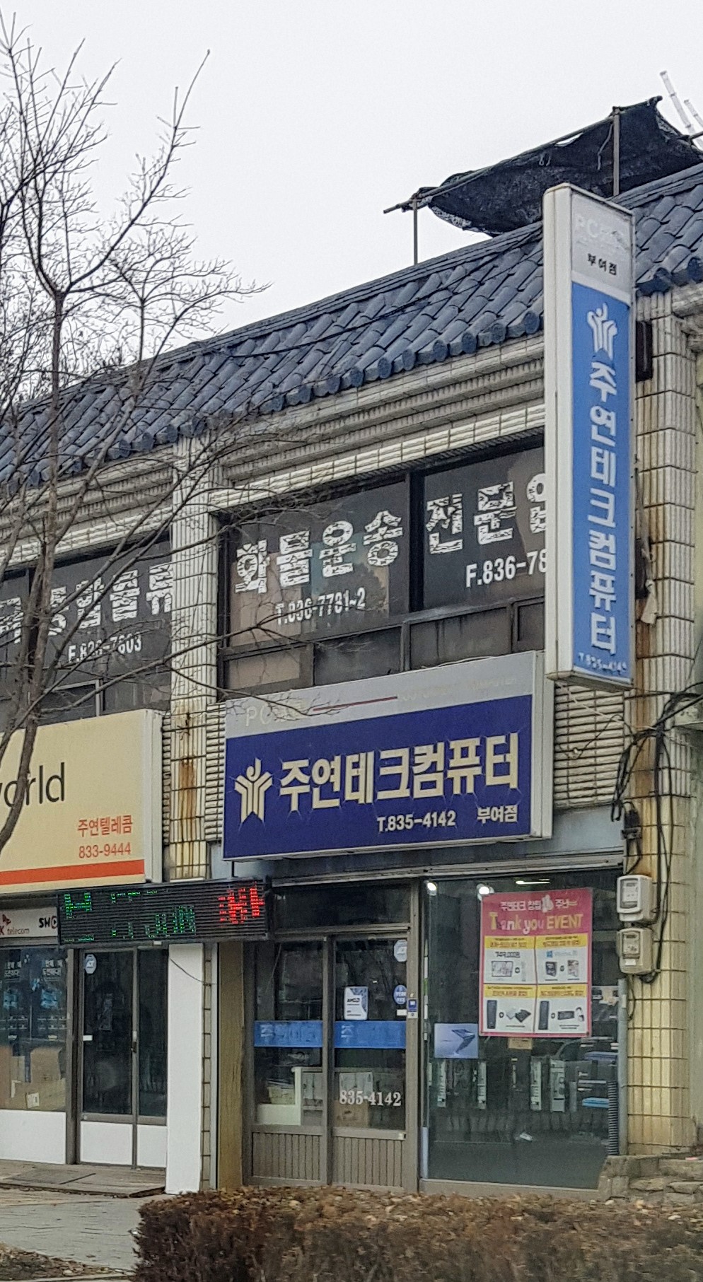 주연테크컴퓨터 부여점