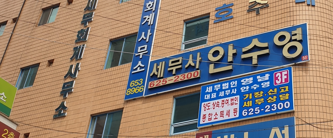 세무법인영남 남대구지점