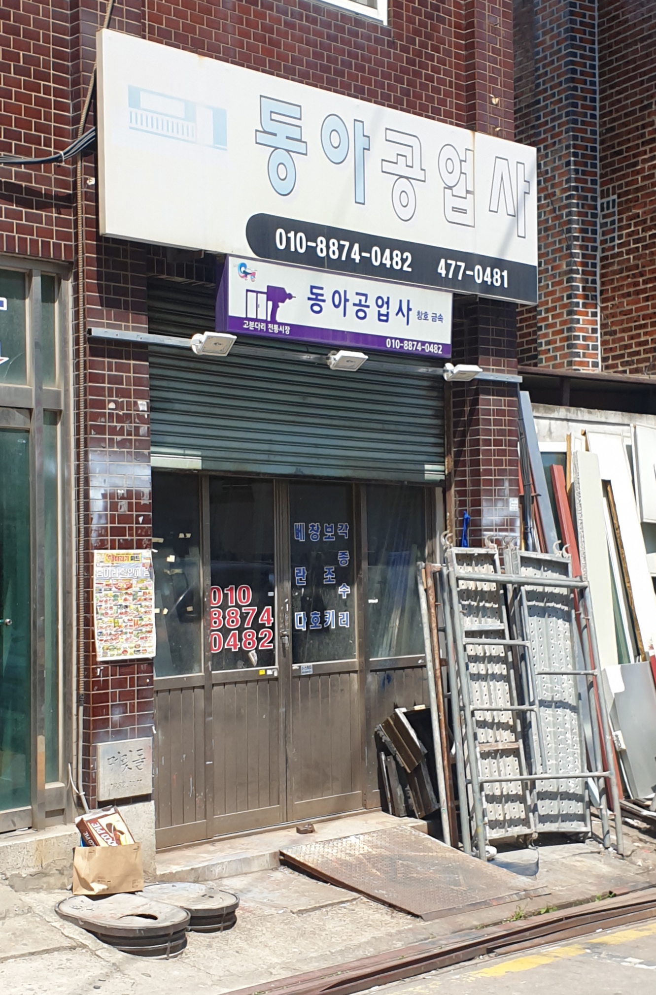 동아공업사