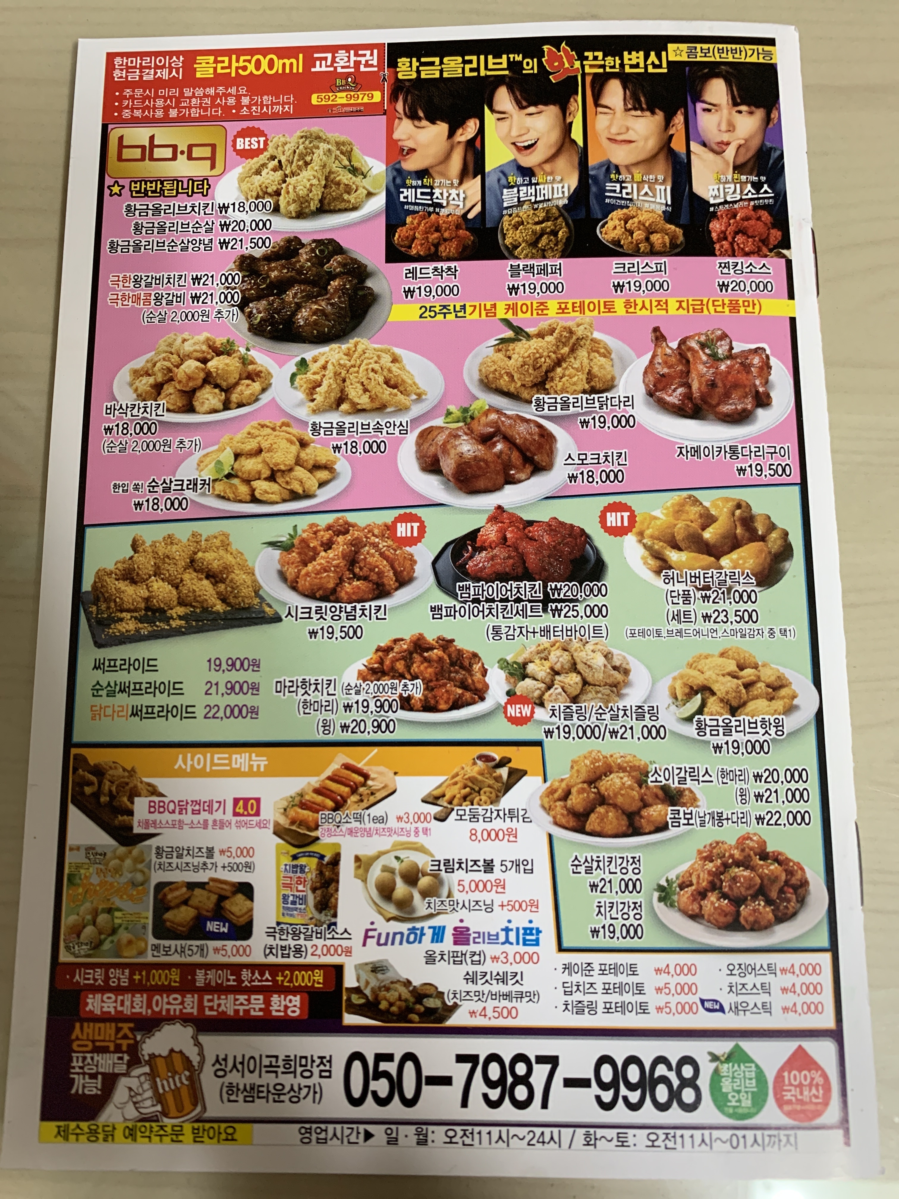 BBQ치킨 성서이곡희망점