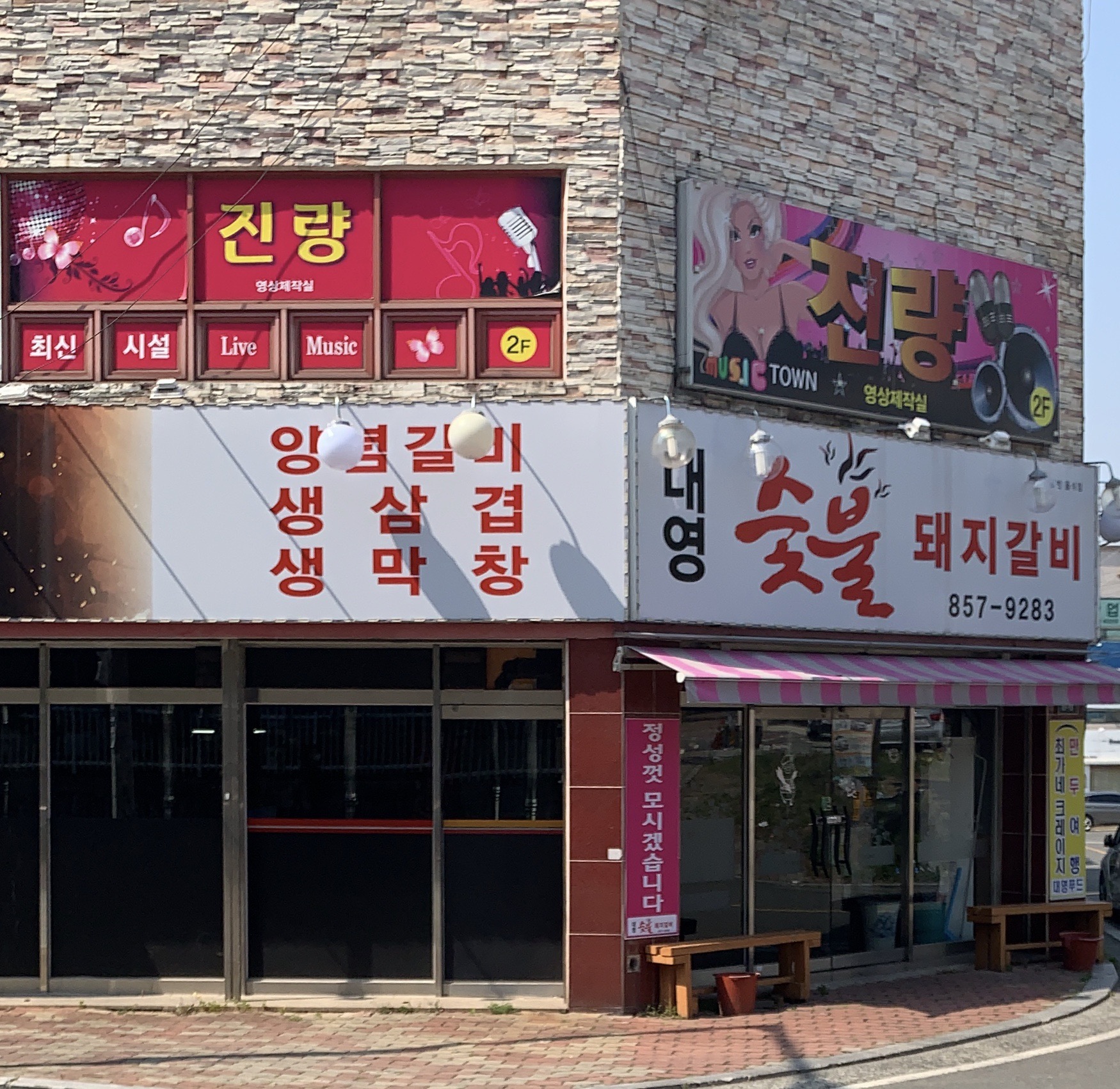 대영숯불돼지갈비