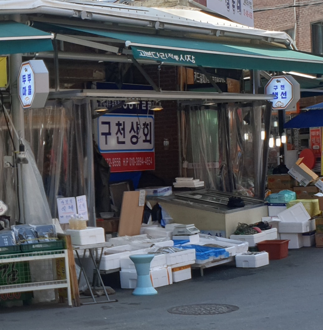구천상회