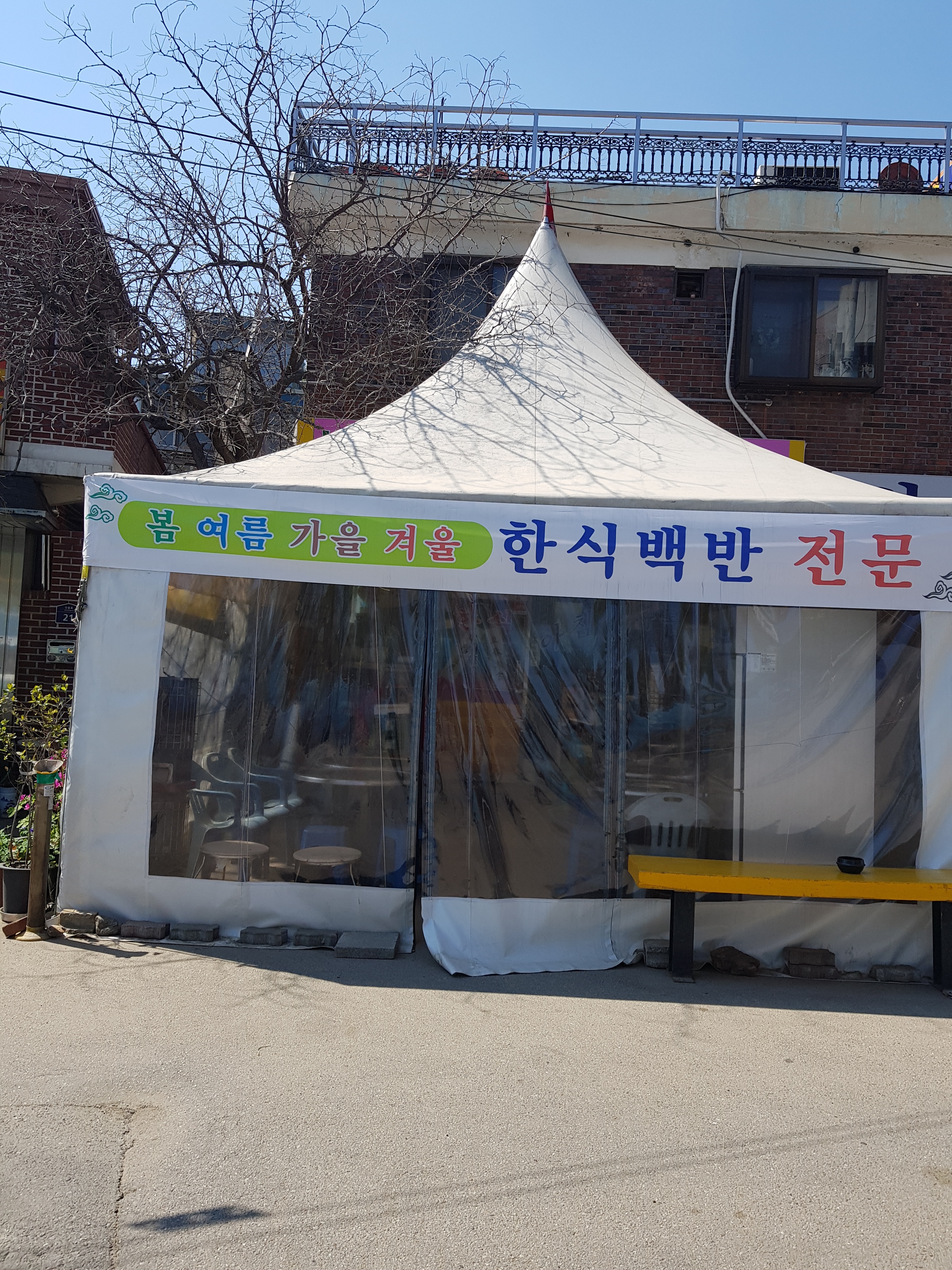 봄여름가을겨울