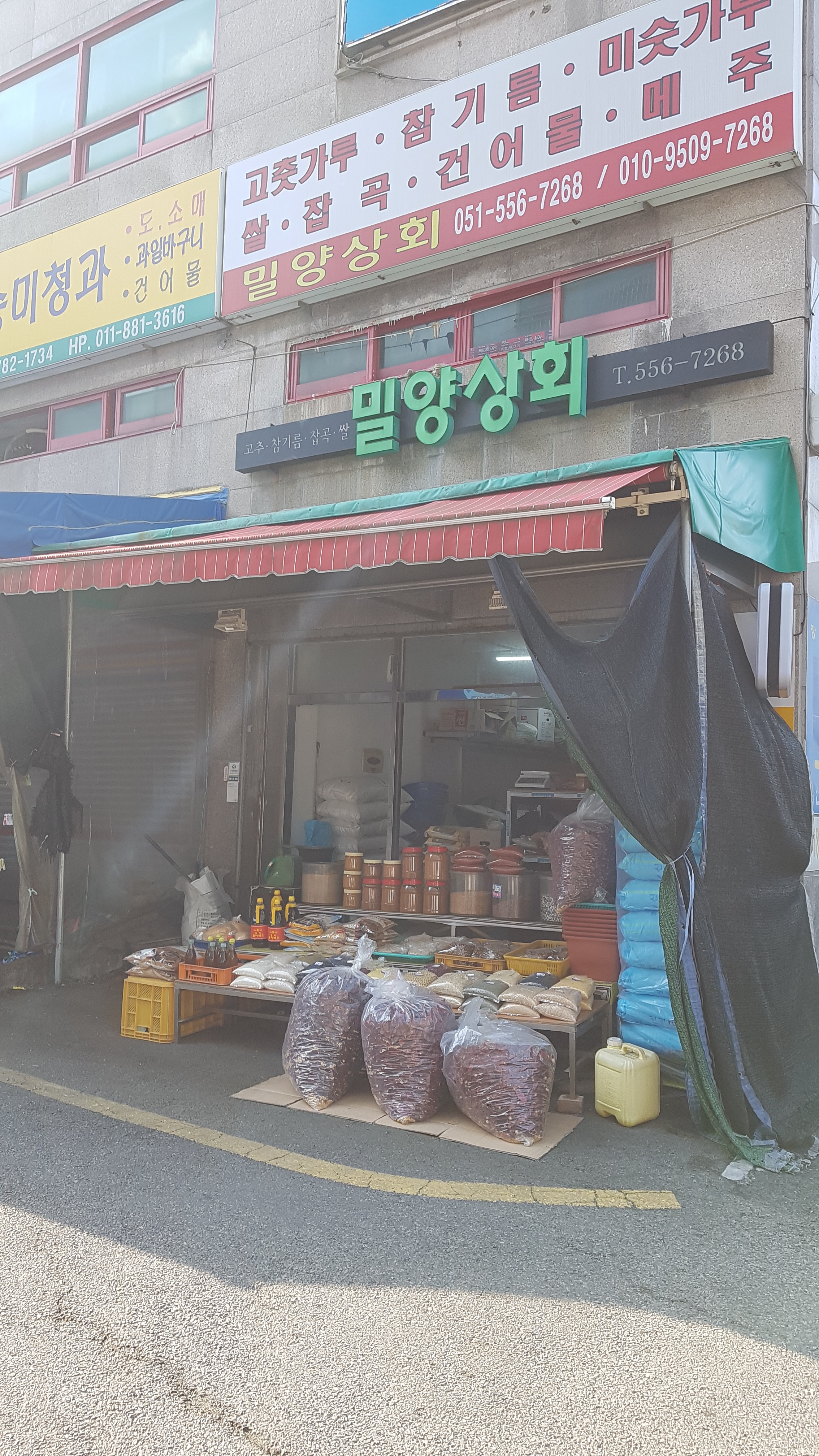 밀양상회
