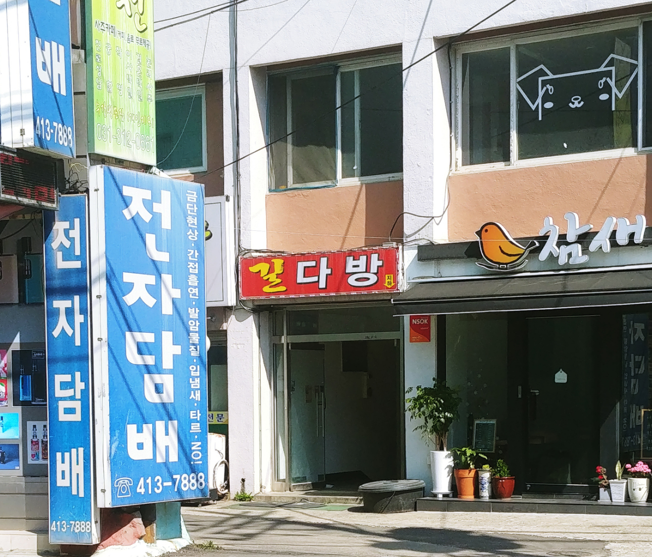 길다방