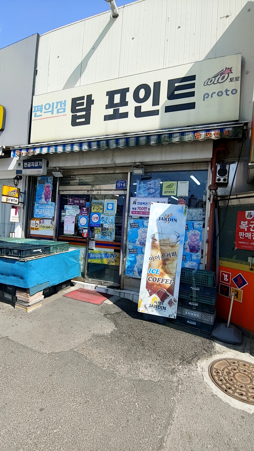 탑포인트