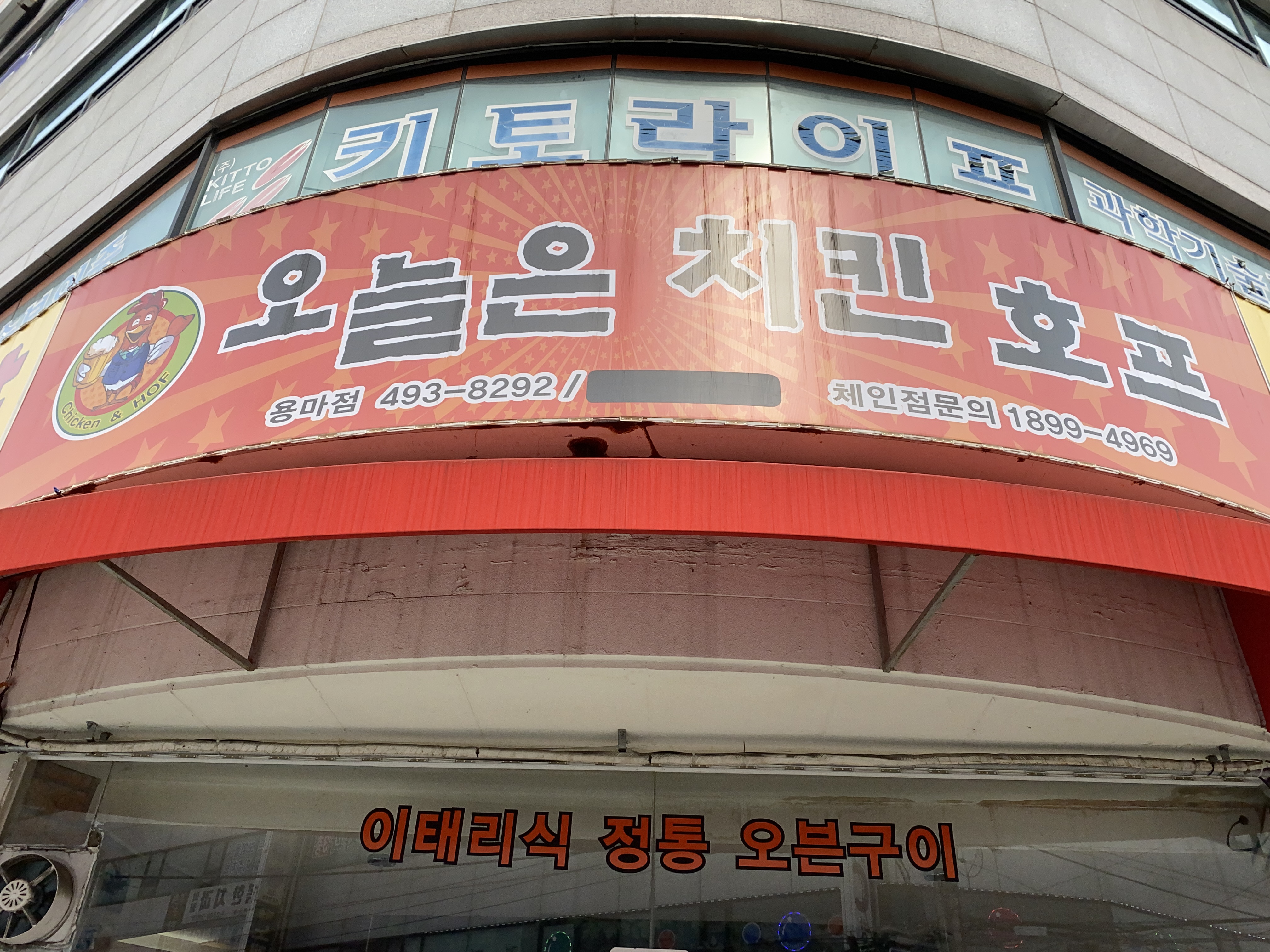 오늘은치킨호프 용마점