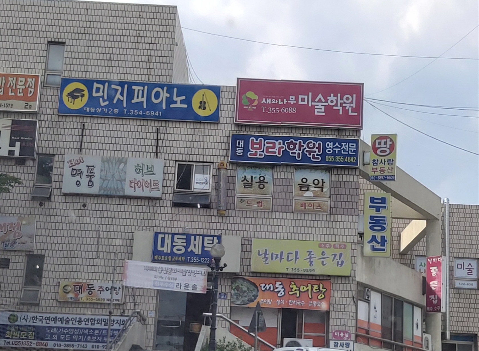 대동보라학원