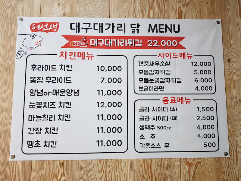 허선생대구대가리닭