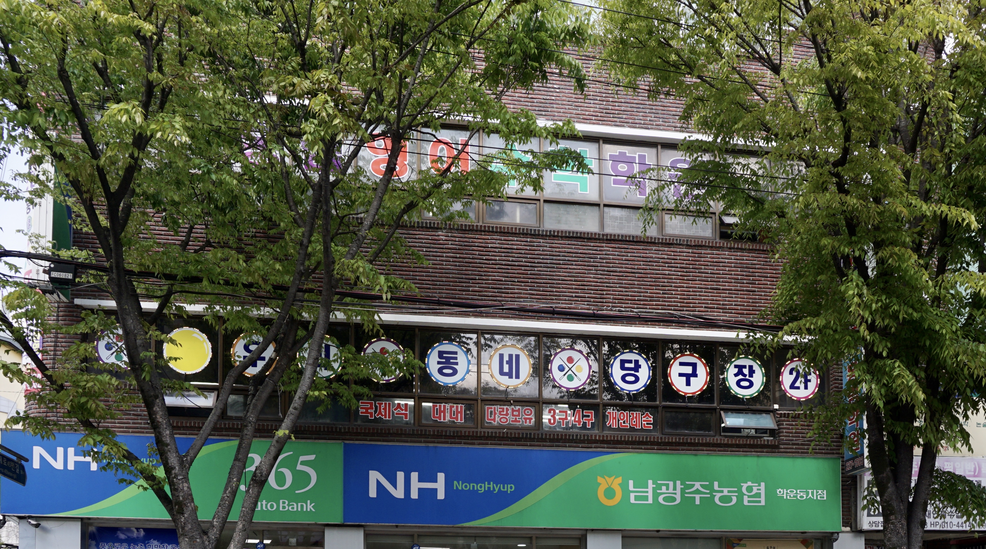 우리동네당구장