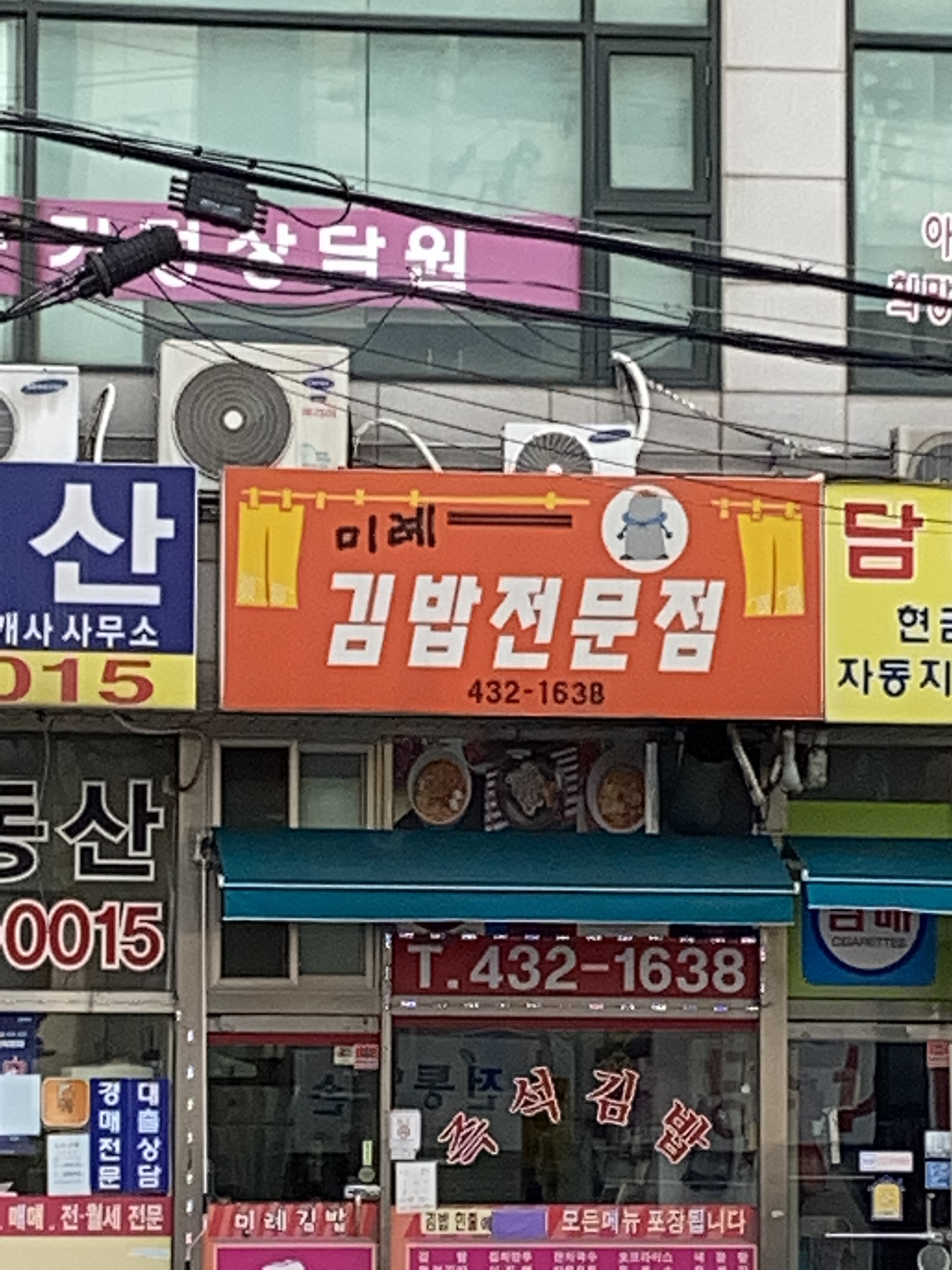 미례김밥