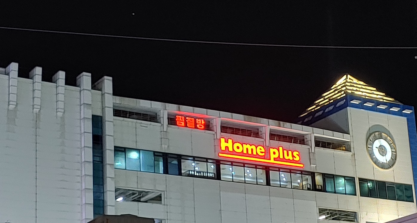홈플러스 울산동구점