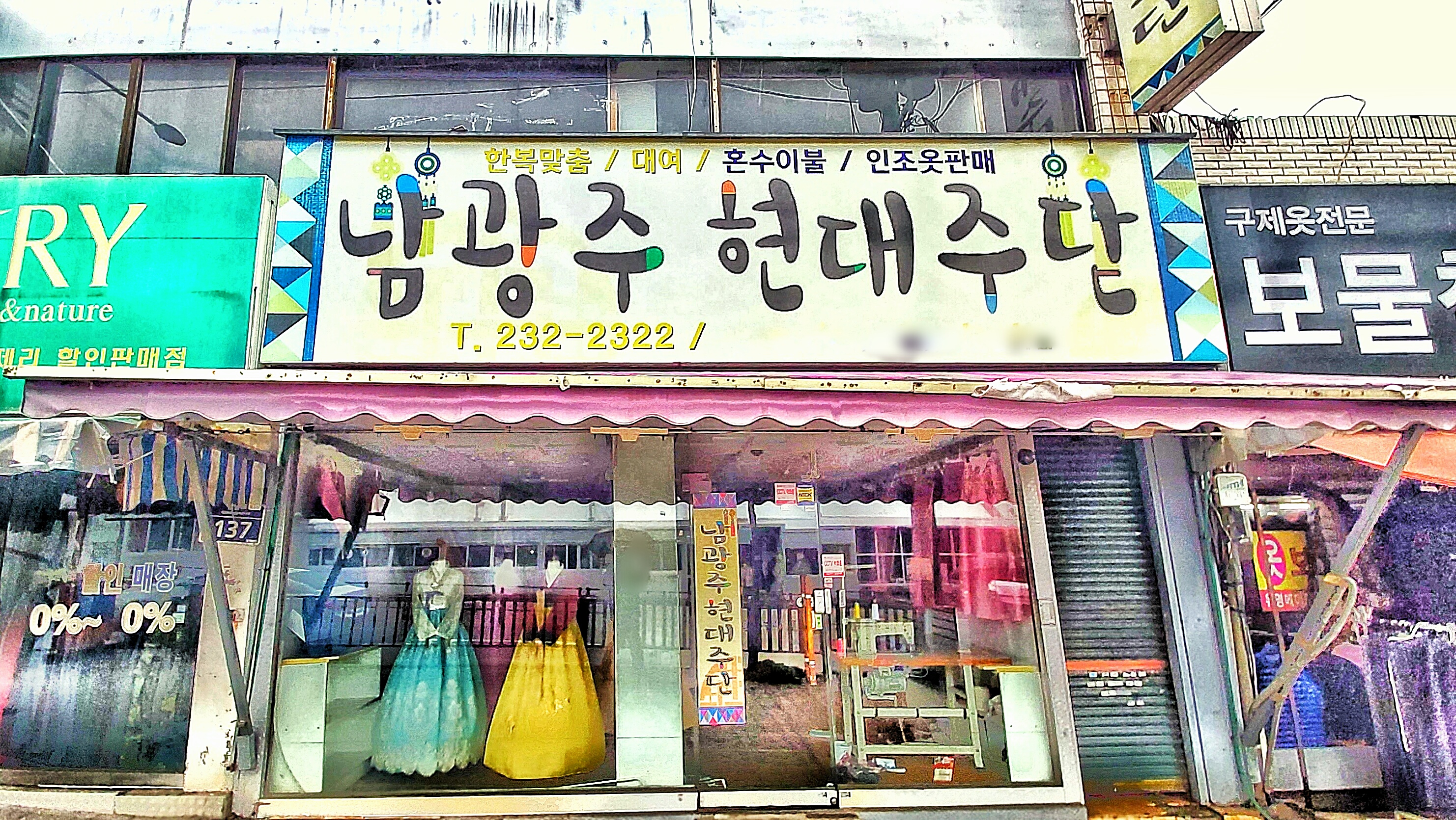 남광주 현대주단