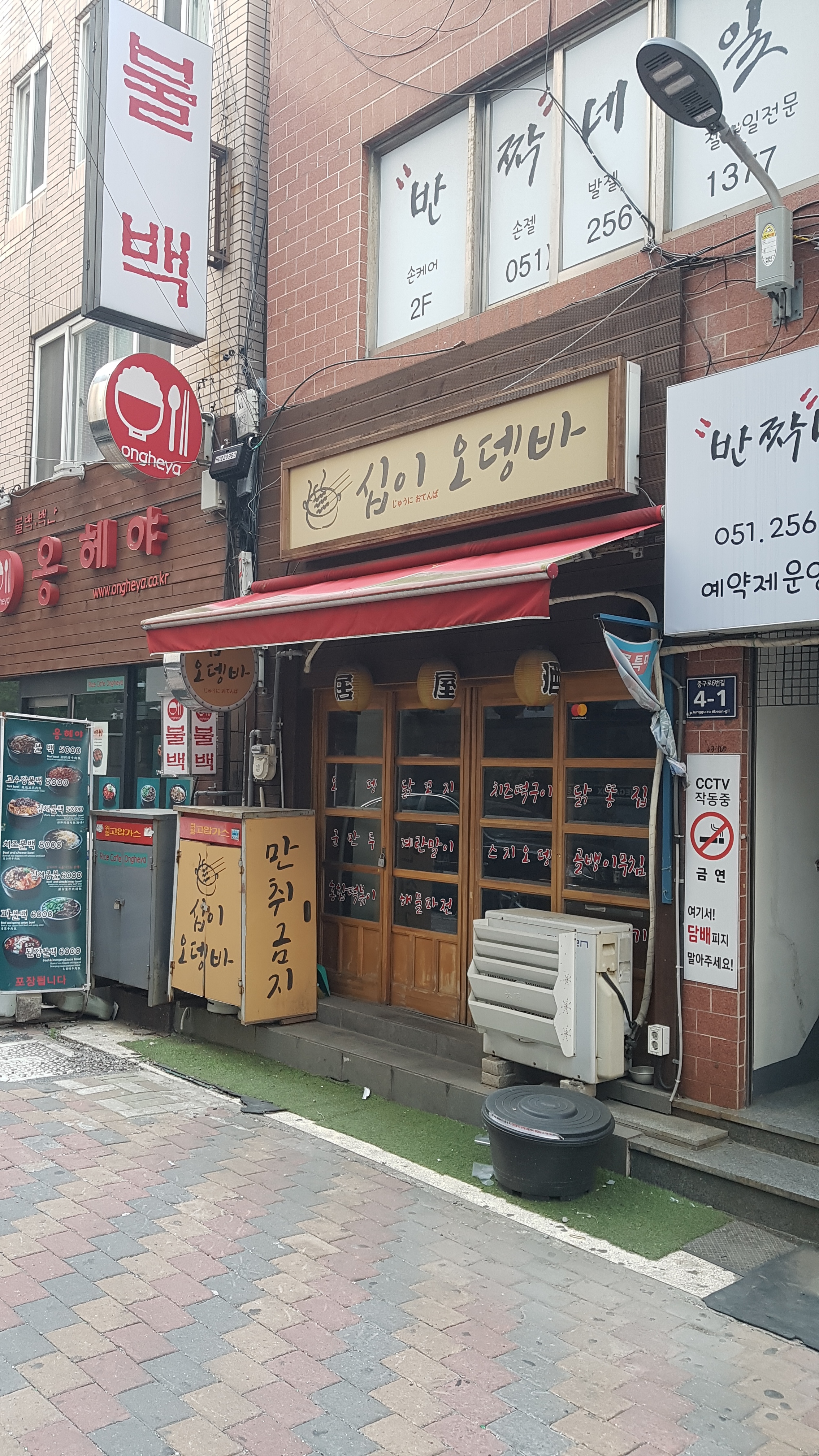 십이오뎅바