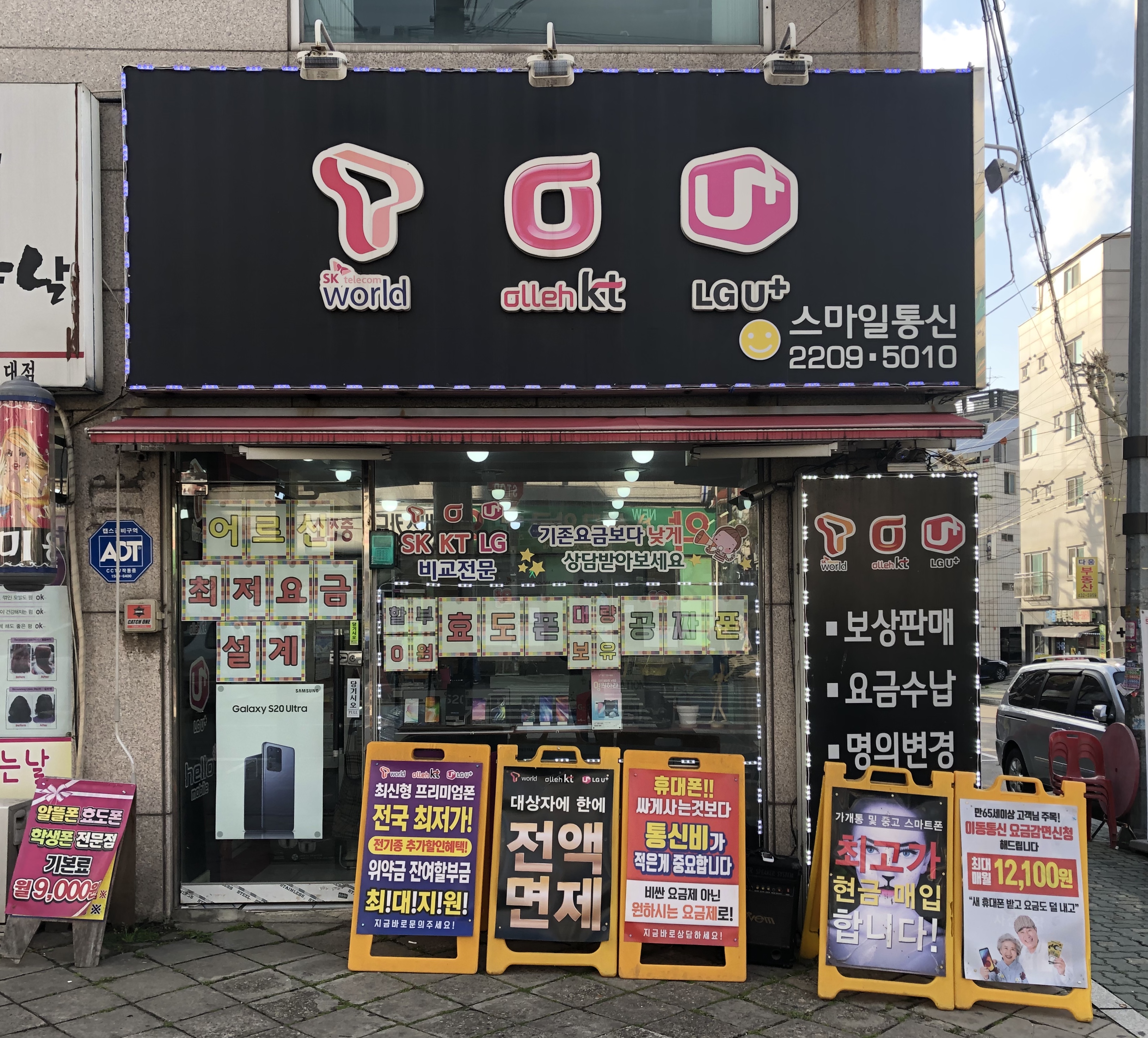 스마일통신