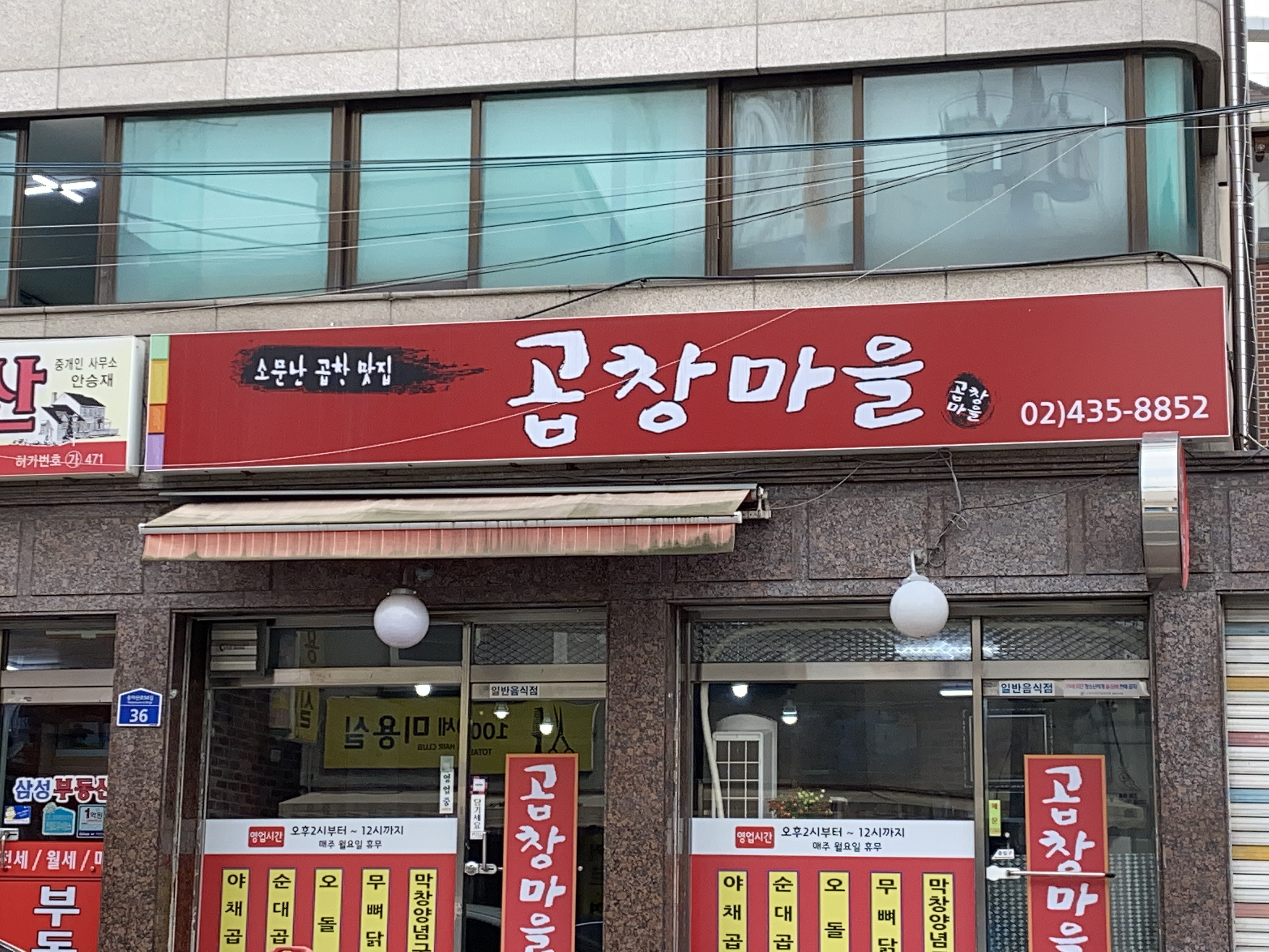 곱창마을