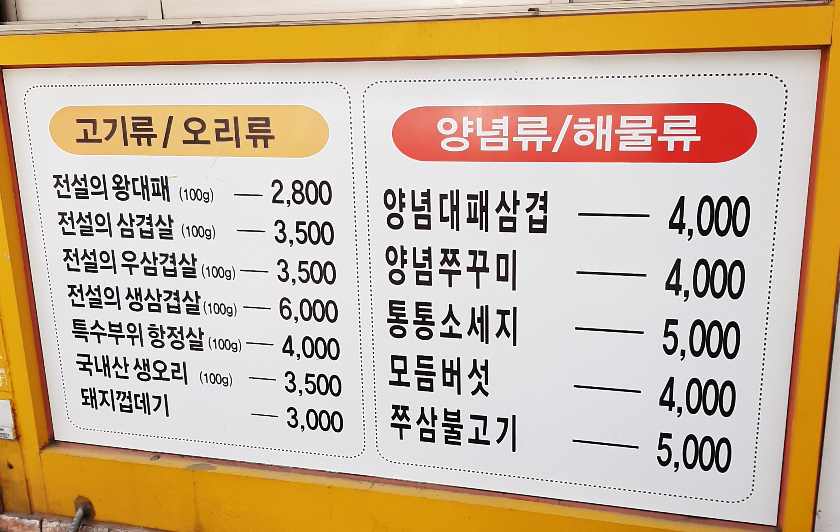 전설의왕대패