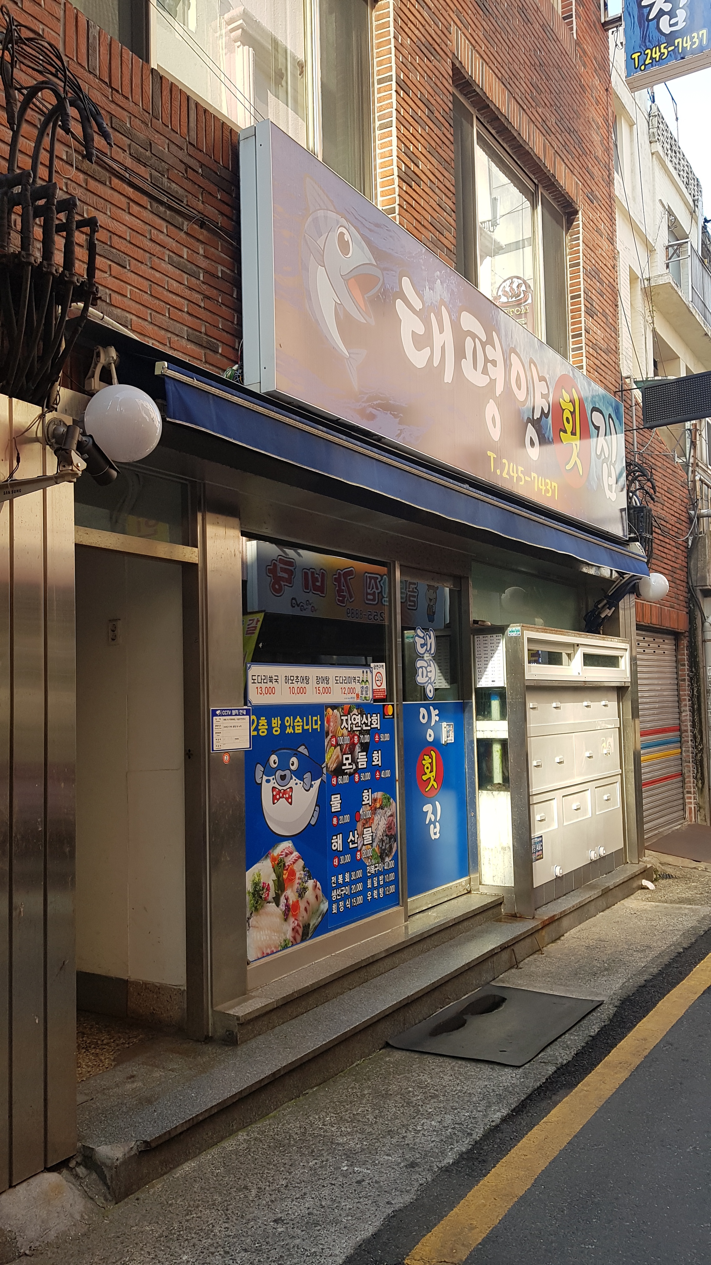 태평양횟집
