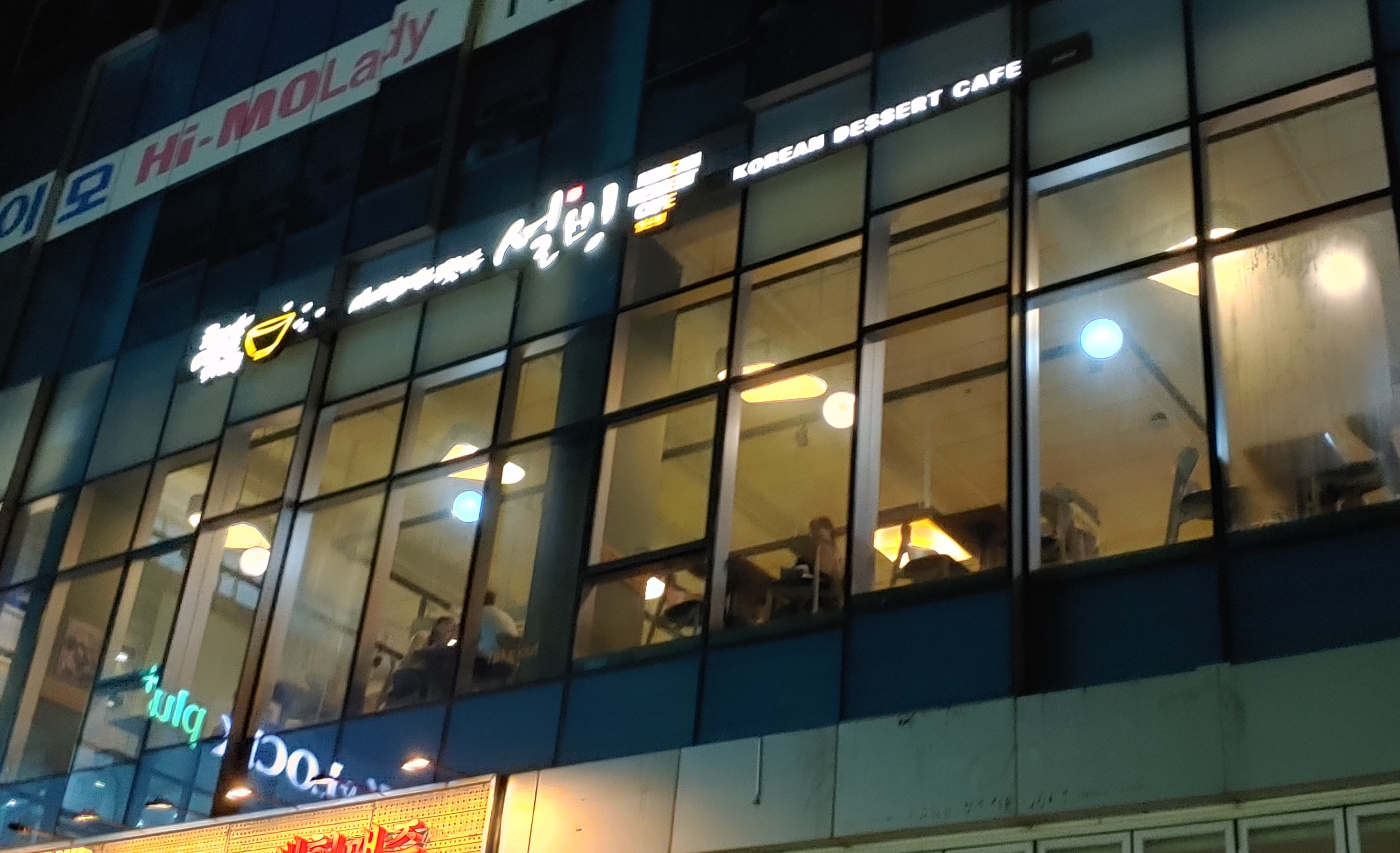 설빙 울산일산점