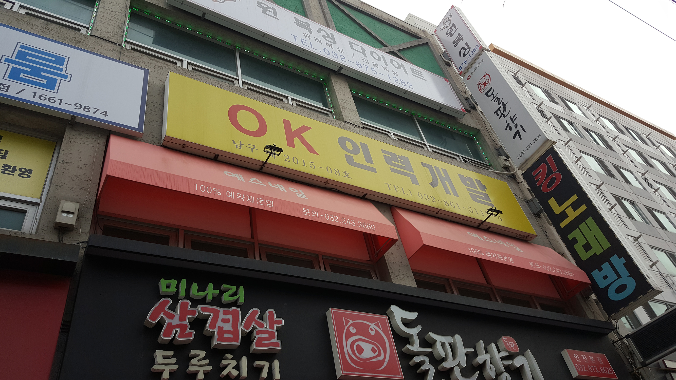 오케이(OK)인력개발