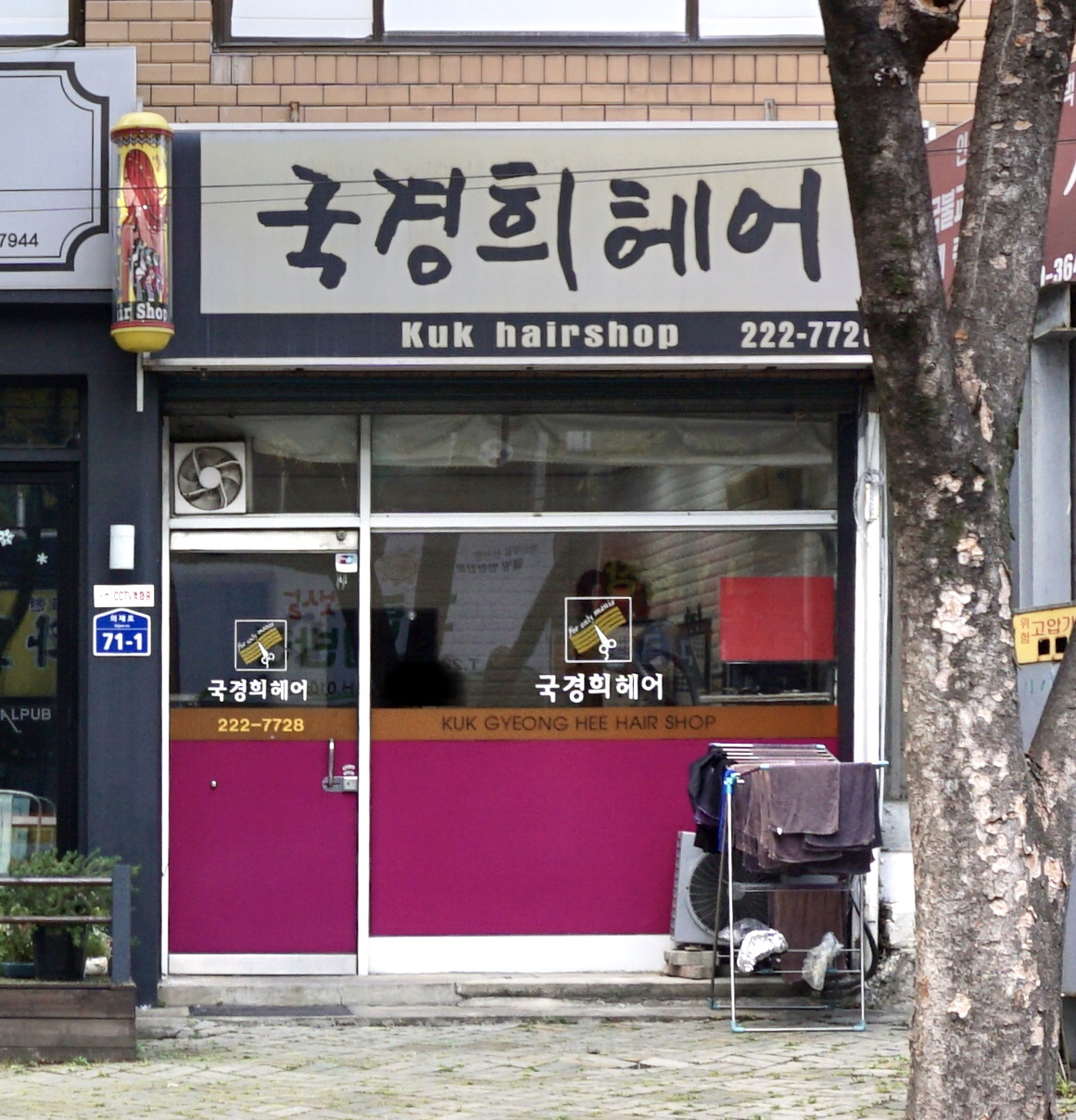 국경희헤어
