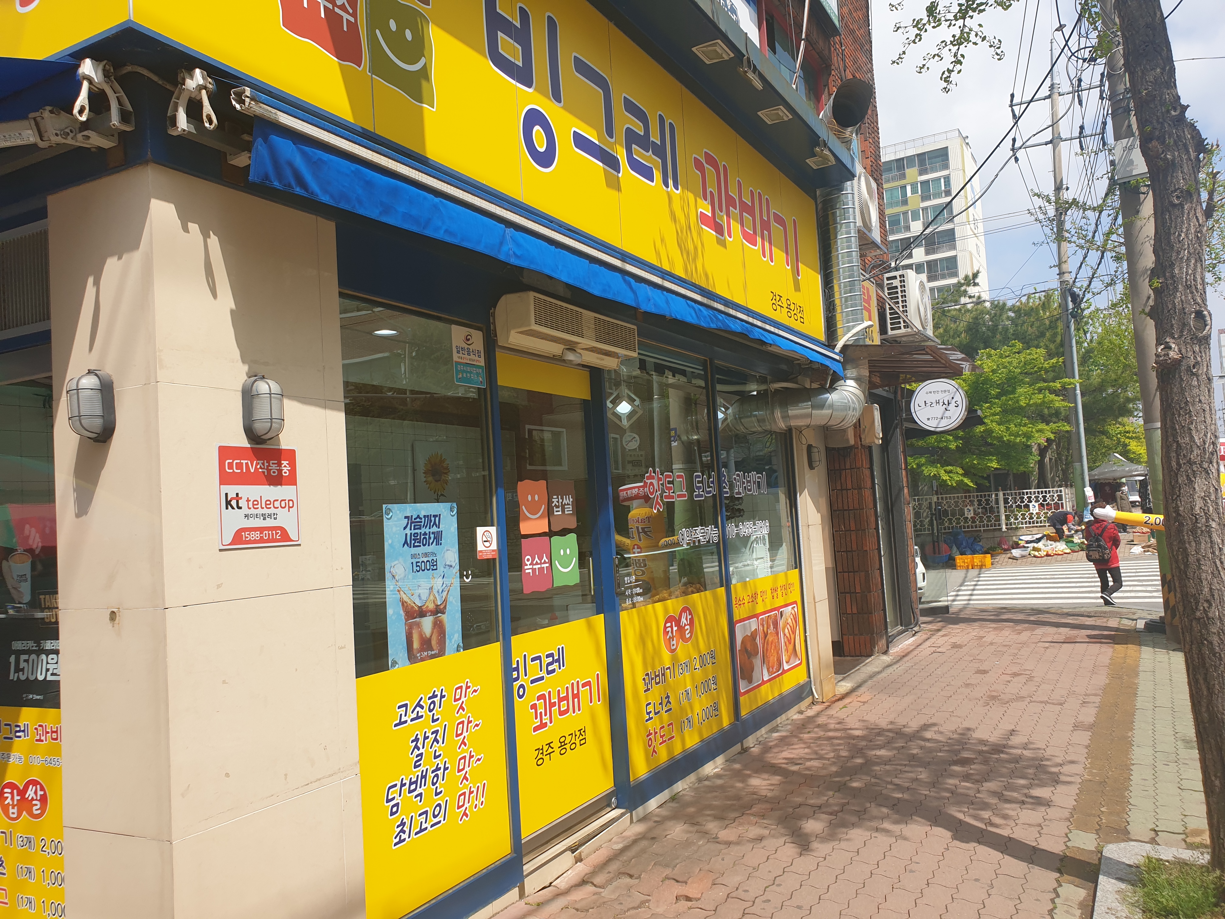 빙그레꽈배기 경주용강점