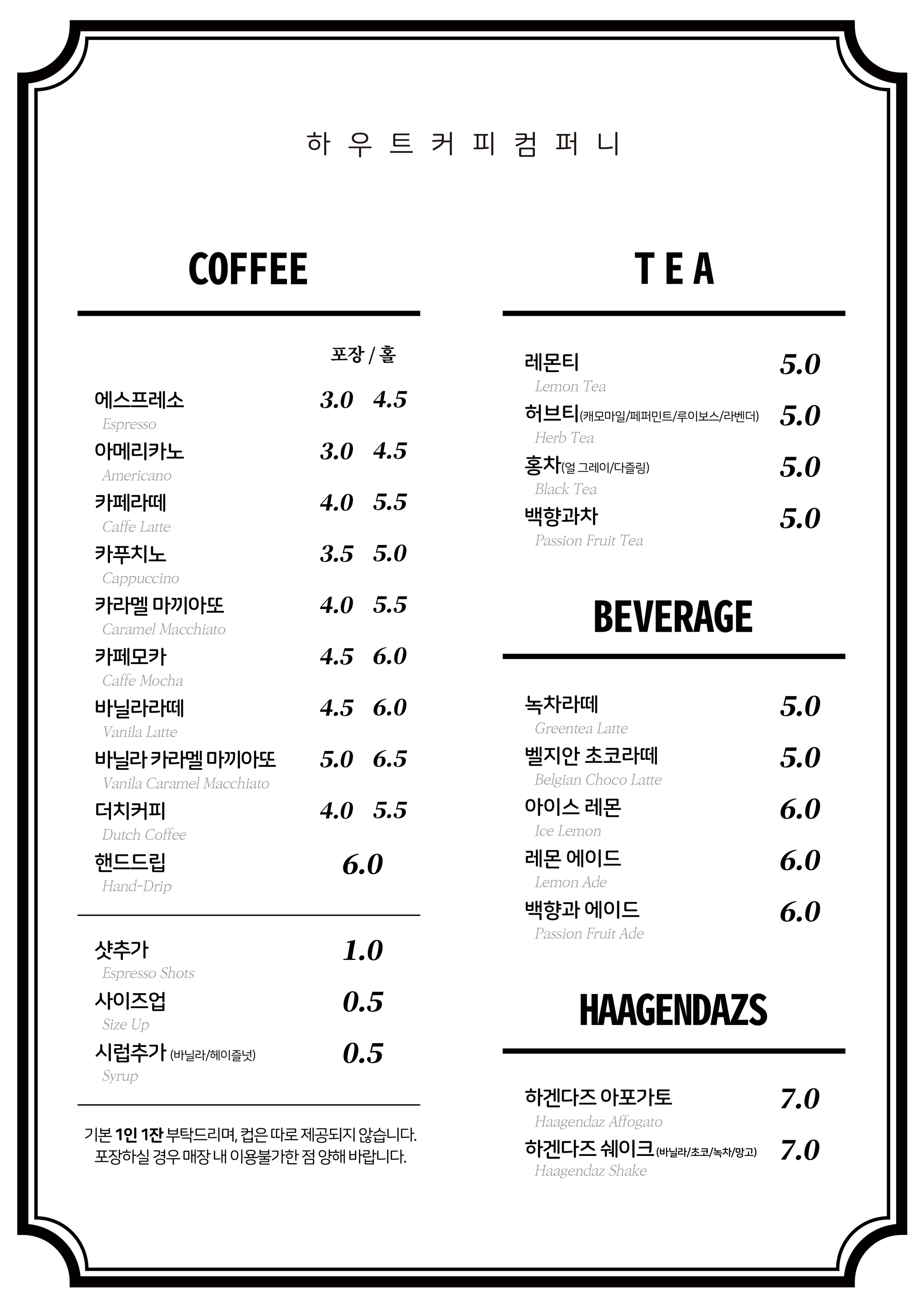 하우트커피컴퍼니 3
