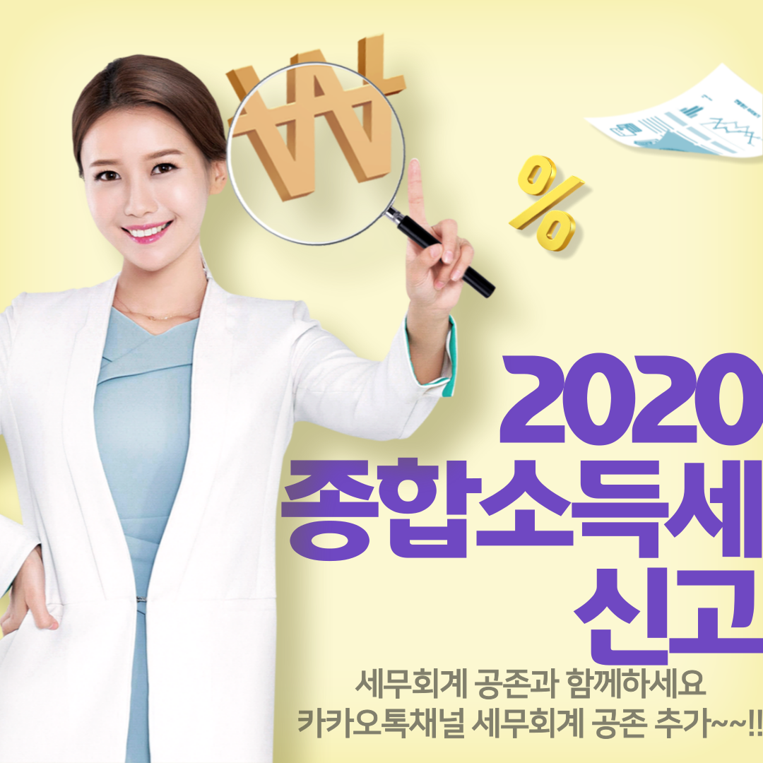 세무회계 공존