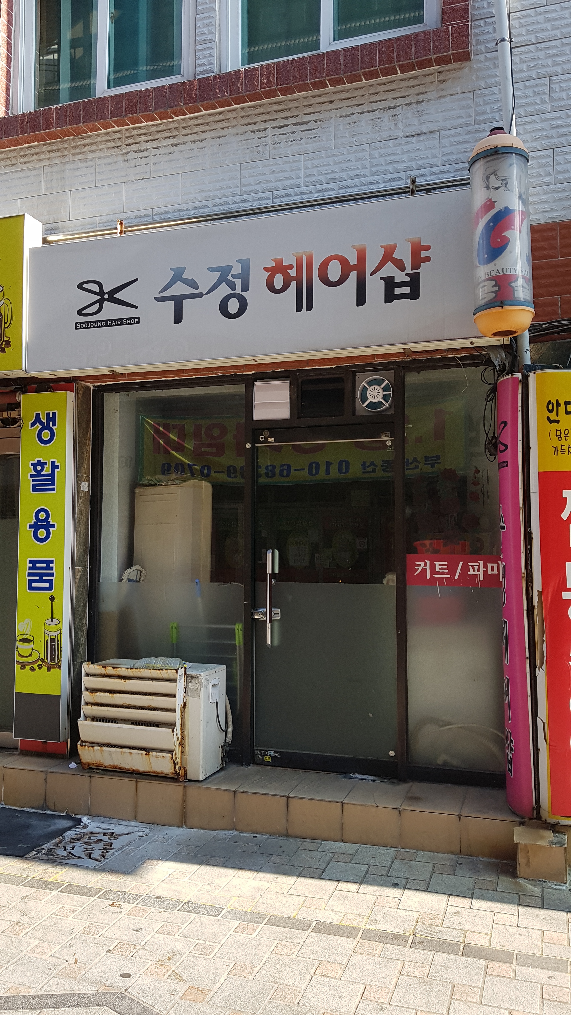 수정헤어샵