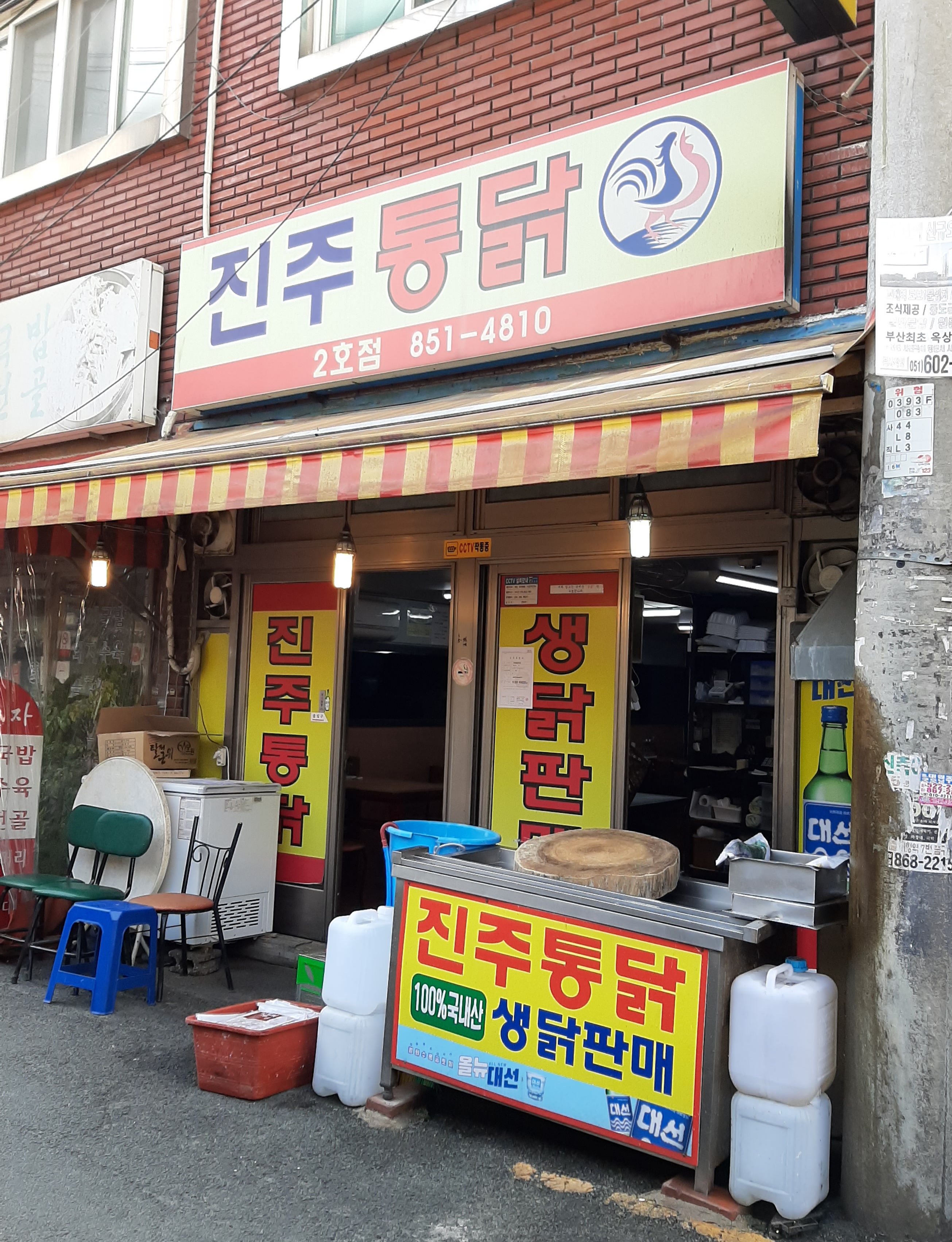 진주통닭 2호점